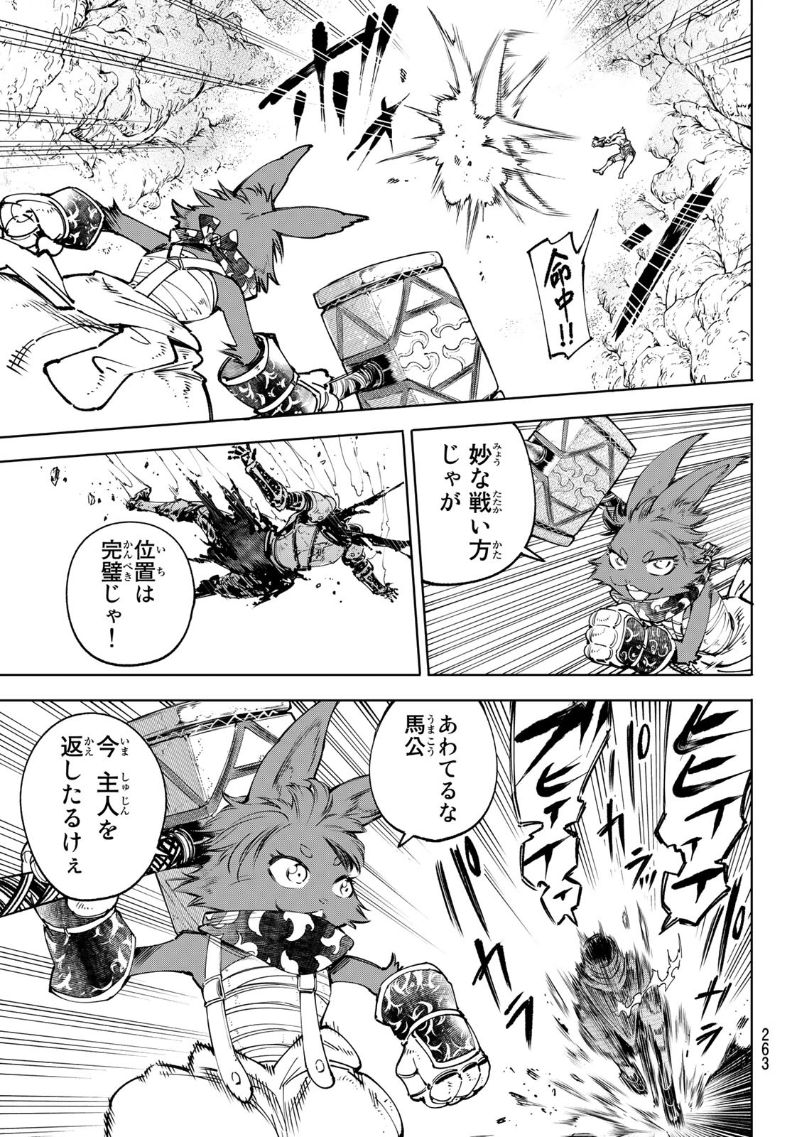 シャングリラ・フロンティア〜クソゲーハンター、神ゲーに挑まんとす〜 第51話 - Page 11