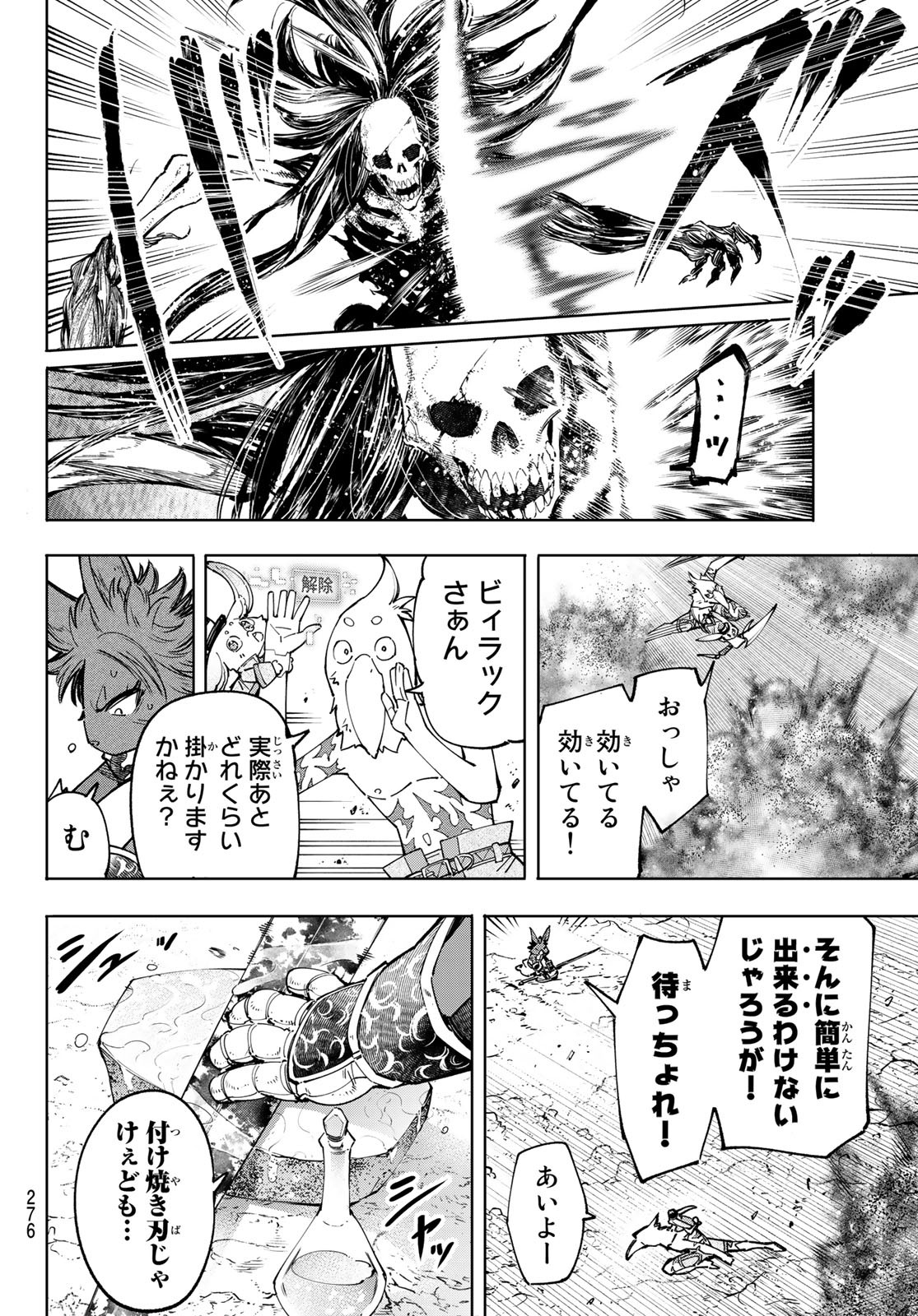 シャングリラ・フロンティア〜クソゲーハンター、神ゲーに挑まんとす〜 第52話 - Page 10