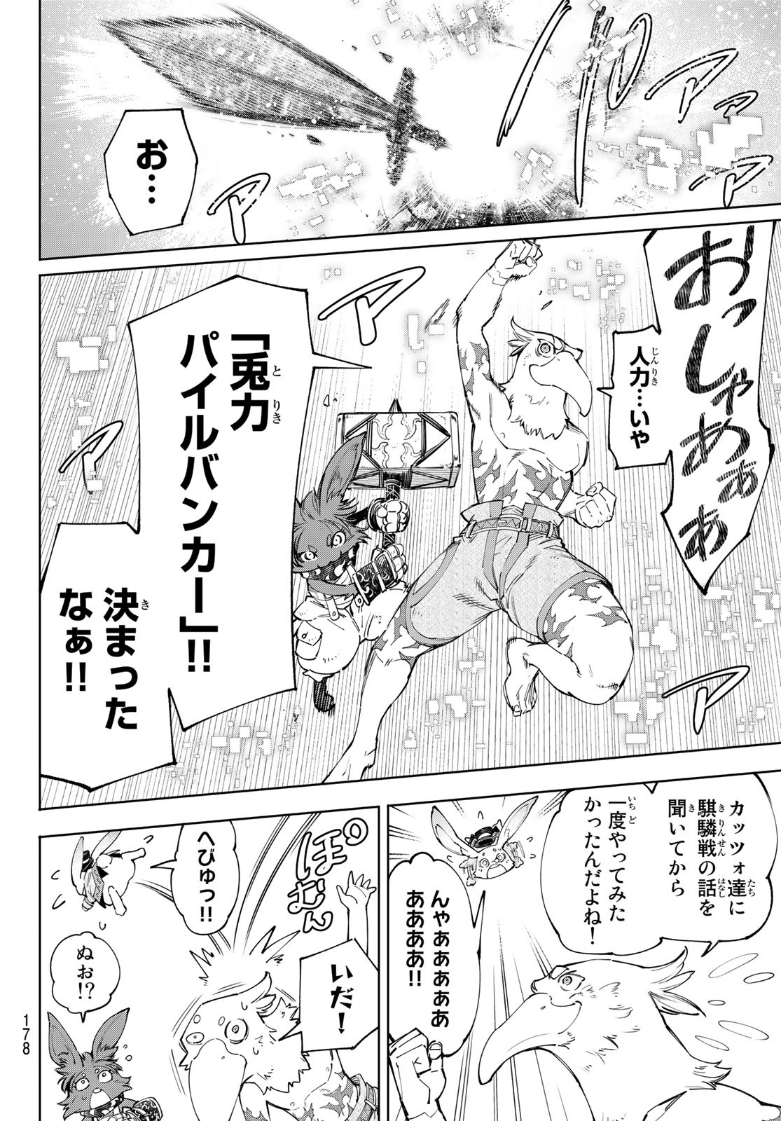 シャングリラ・フロンティア〜クソゲーハンター、神ゲーに挑まんとす〜 第54話 - Page 4