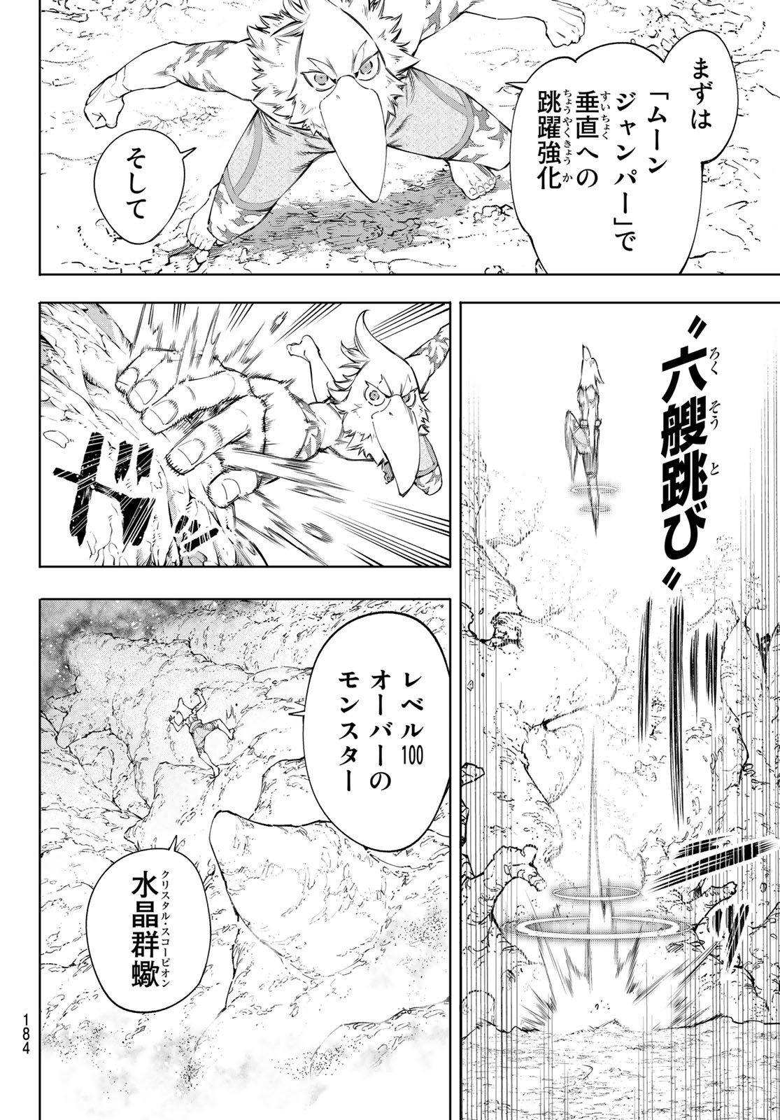 シャングリラ・フロンティア〜クソゲーハンター、神ゲーに挑まんとす〜 第54話 - Page 10