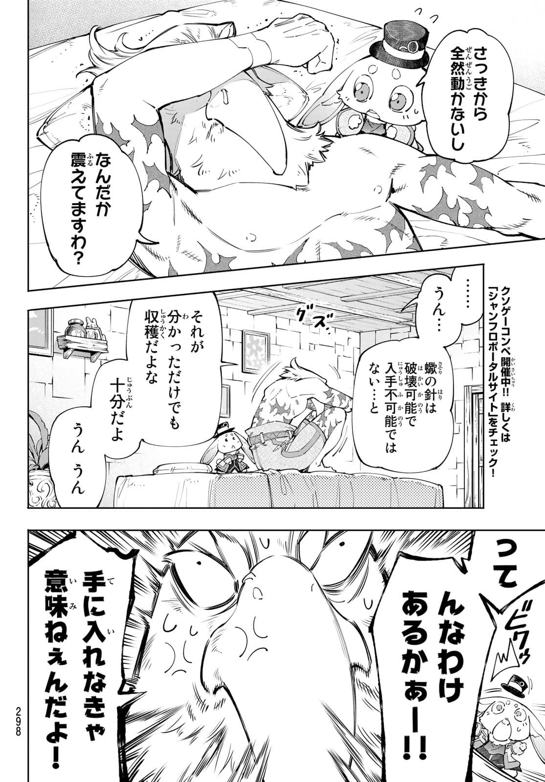 シャングリラ・フロンティア〜クソゲーハンター、神ゲーに挑まんとす〜 第56話 - Page 16