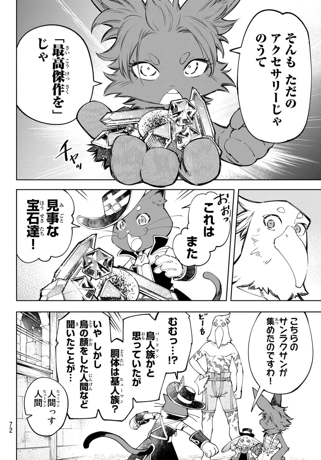 シャングリラ・フロンティア〜クソゲーハンター、神ゲーに挑まんとす〜 第57話 - Page 8