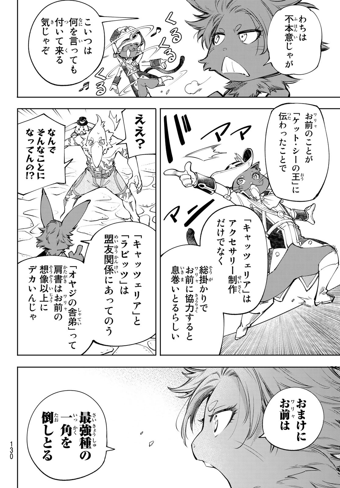 シャングリラ・フロンティア〜クソゲーハンター、神ゲーに挑まんとす〜 第58話 - Page 5