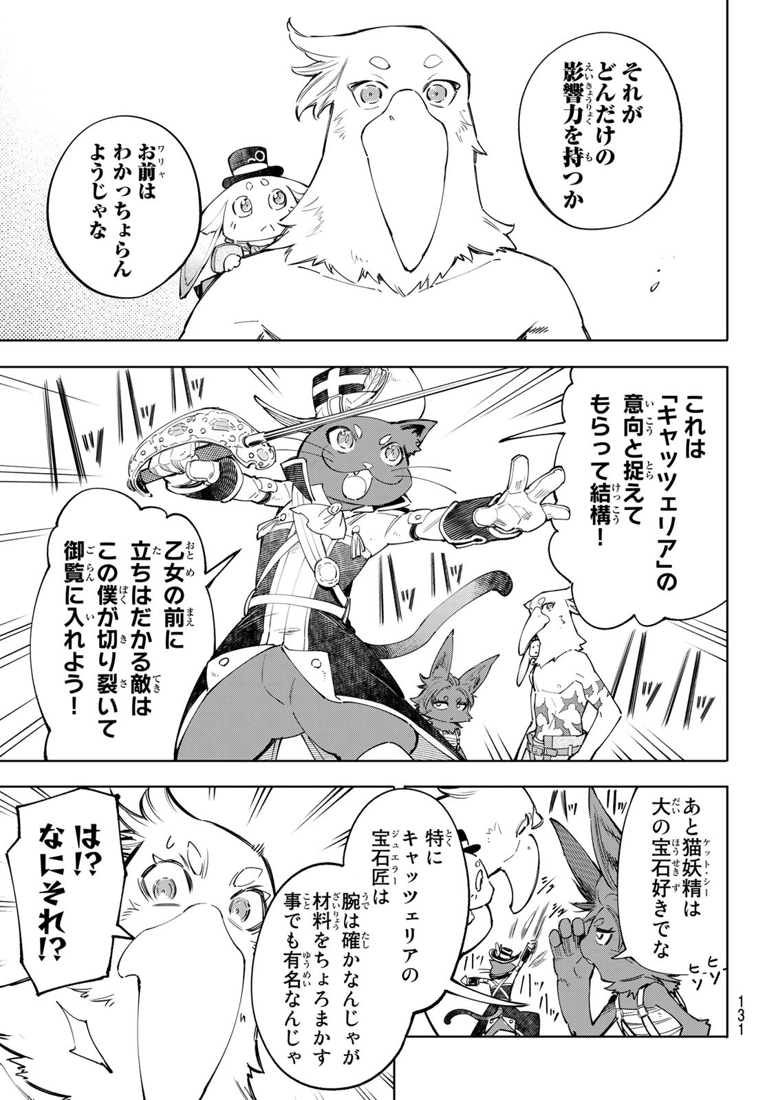 シャングリラ・フロンティア〜クソゲーハンター、神ゲーに挑まんとす〜 第58話 - Page 5