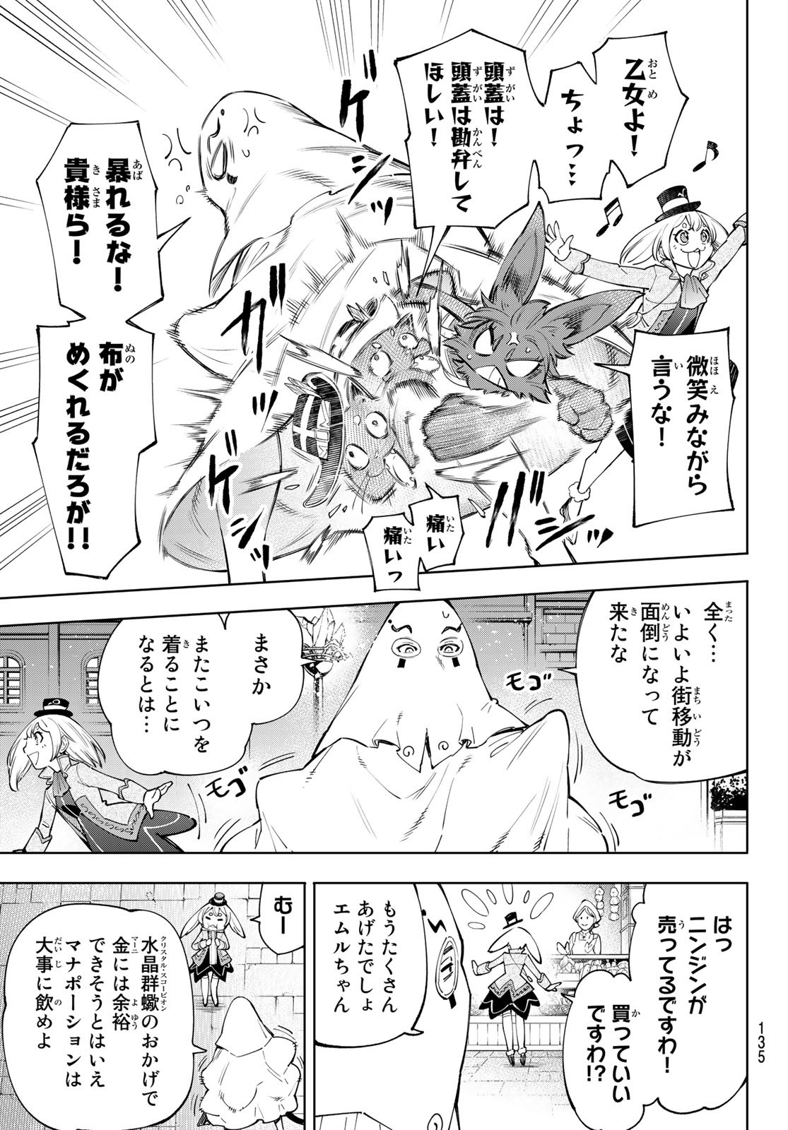 シャングリラ・フロンティア〜クソゲーハンター、神ゲーに挑まんとす〜 第58話 - Page 9