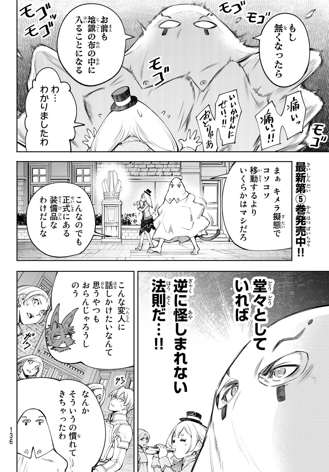 シャングリラ・フロンティア〜クソゲーハンター、神ゲーに挑まんとす〜 第58話 - Page 11