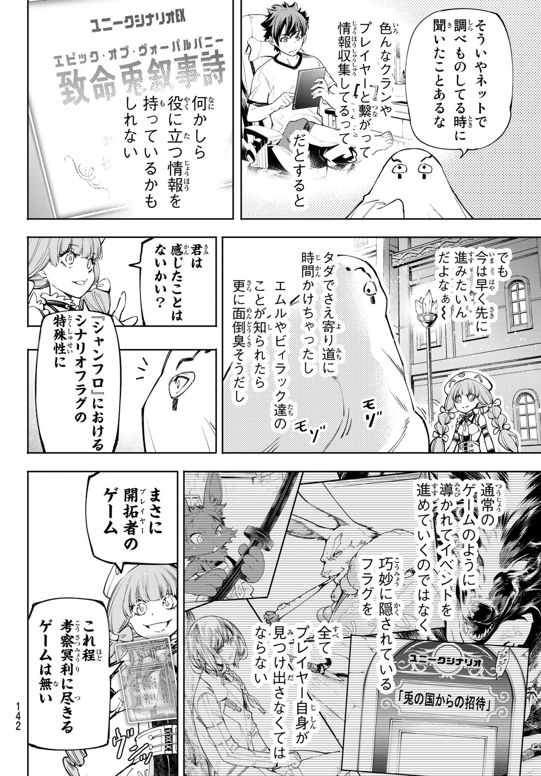 シャングリラ・フロンティア〜クソゲーハンター、神ゲーに挑まんとす〜 第58話 - Page 17