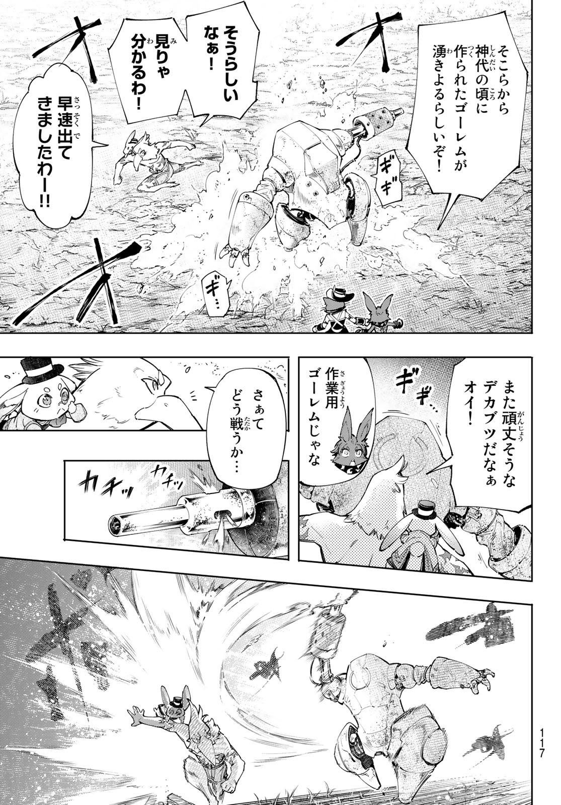 シャングリラ・フロンティア〜クソゲーハンター、神ゲーに挑まんとす〜 第59話 - Page 9