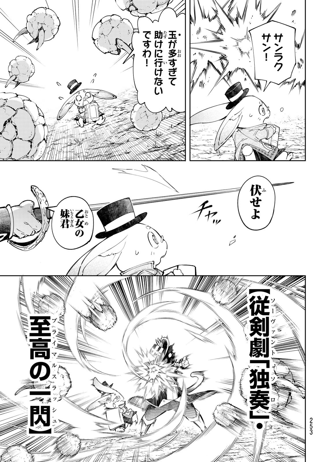 シャングリラ・フロンティア〜クソゲーハンター、神ゲーに挑まんとす〜 第60話 - Page 7