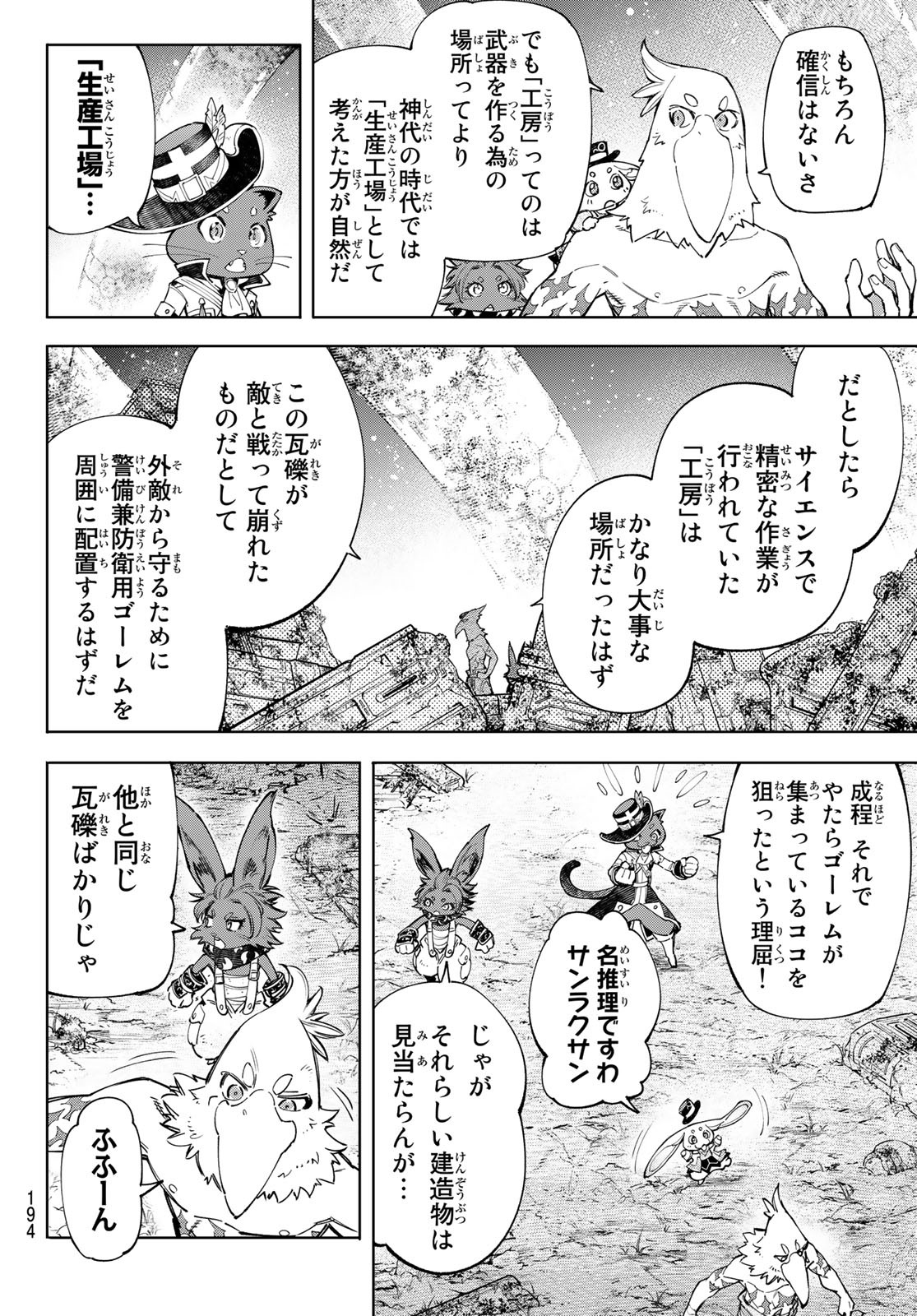 シャングリラ・フロンティア〜クソゲーハンター、神ゲーに挑まんとす〜 第61話 - Page 4