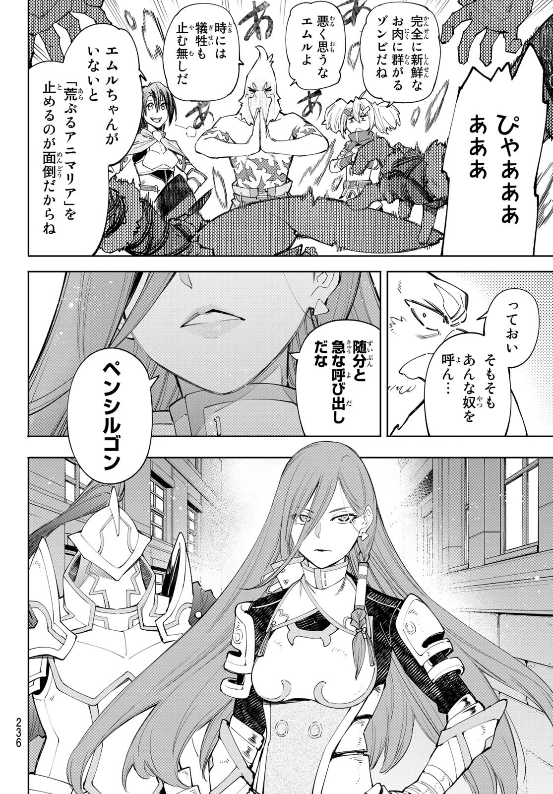 シャングリラ・フロンティア〜クソゲーハンター、神ゲーに挑まんとす〜 第63話 - Page 11