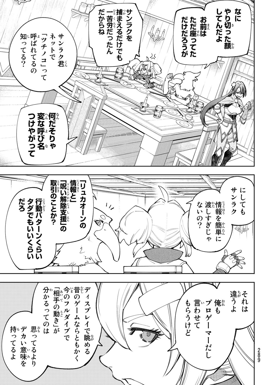 シャングリラ・フロンティア〜クソゲーハンター、神ゲーに挑まんとす〜 第65話 - Page 11