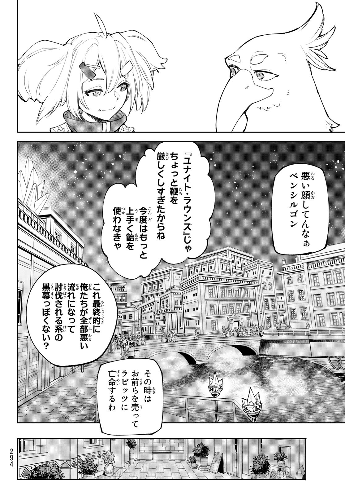 シャングリラ・フロンティア〜クソゲーハンター、神ゲーに挑まんとす〜 第65話 - Page 16