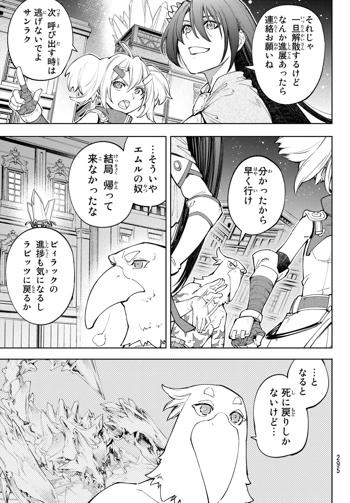 シャングリラ・フロンティア〜クソゲーハンター、神ゲーに挑まんとす〜 第65話 - Page 17