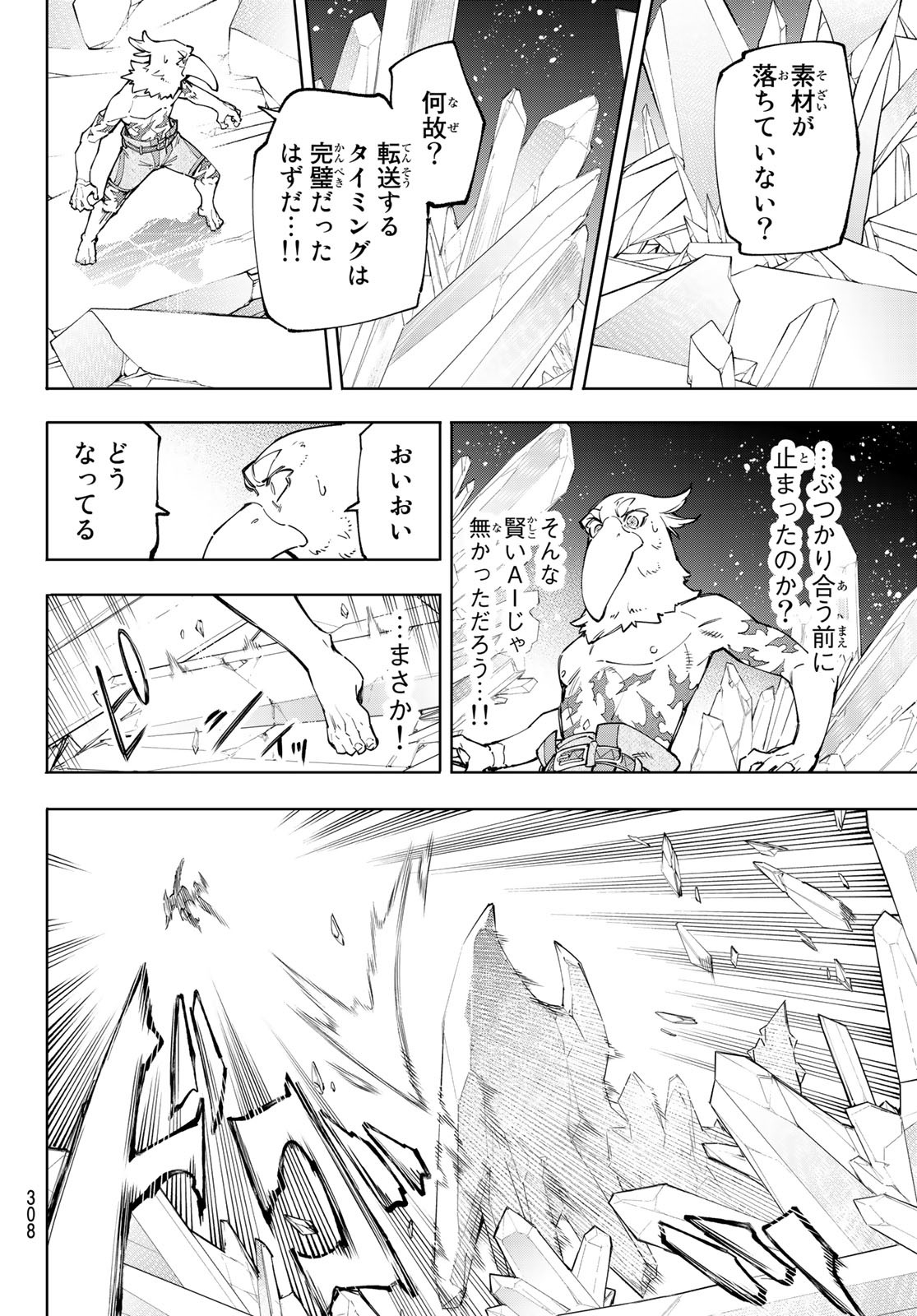 シャングリラ・フロンティア〜クソゲーハンター、神ゲーに挑まんとす〜 第66話 - Page 4