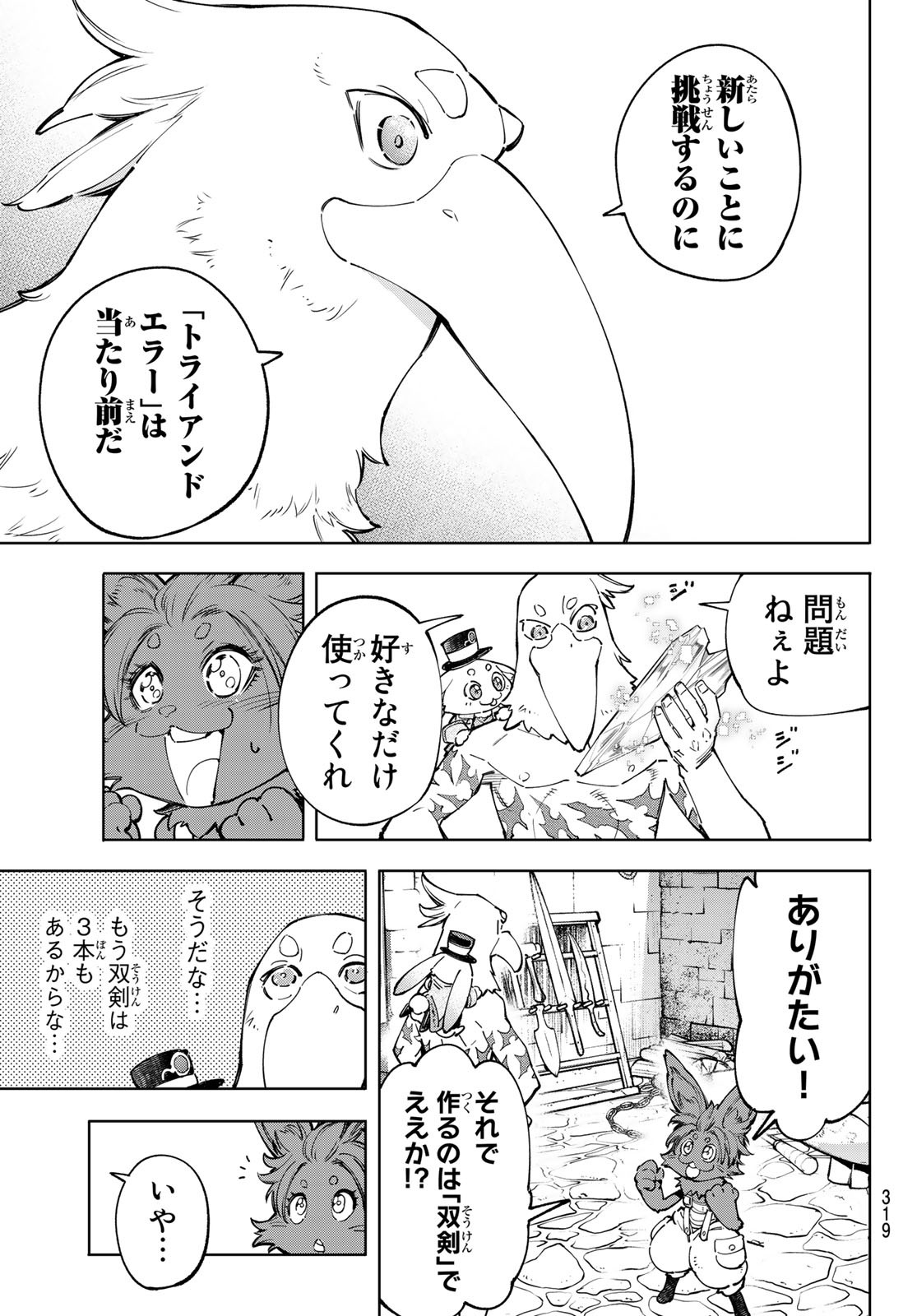 シャングリラ・フロンティア〜クソゲーハンター、神ゲーに挑まんとす〜 第66話 - Page 15