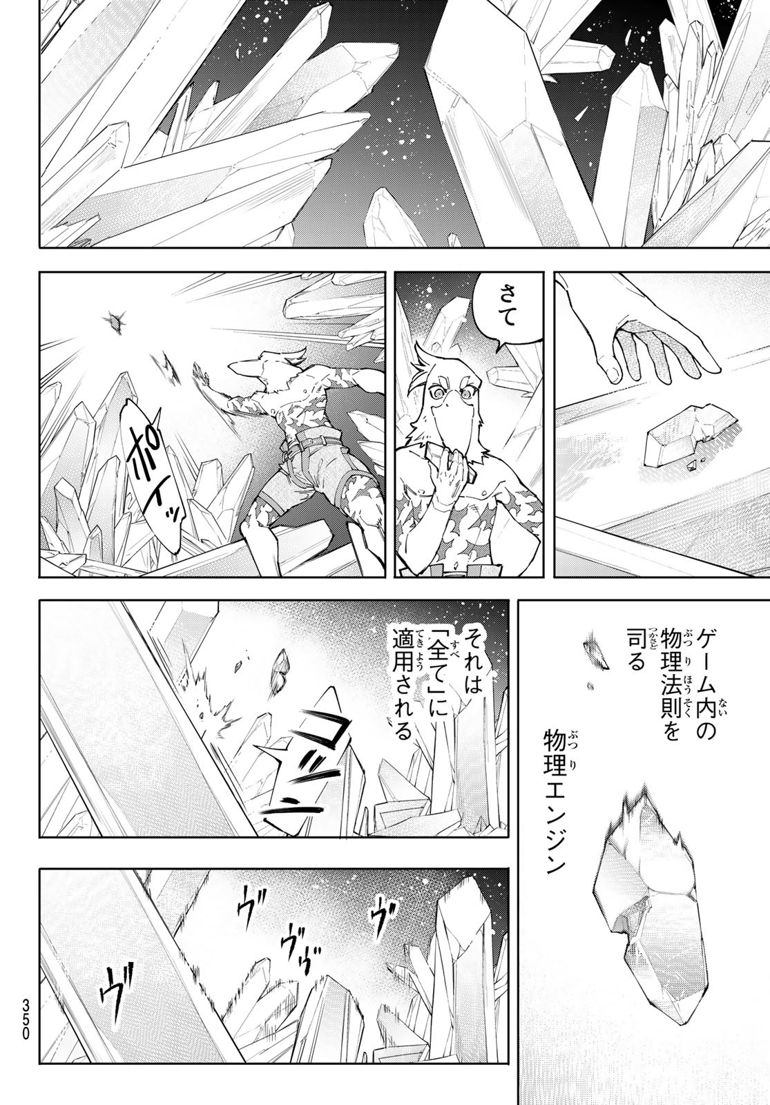 シャングリラ・フロンティア〜クソゲーハンター、神ゲーに挑まんとす〜 第67話 - Page 11