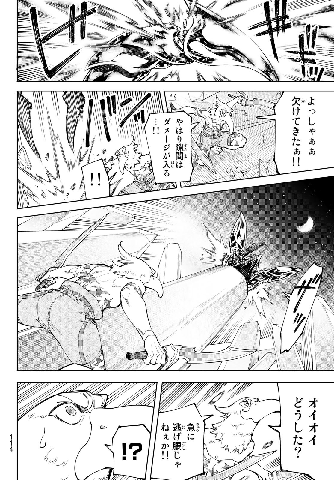 シャングリラ・フロンティア〜クソゲーハンター、神ゲーに挑まんとす〜 第68話 - Page 16