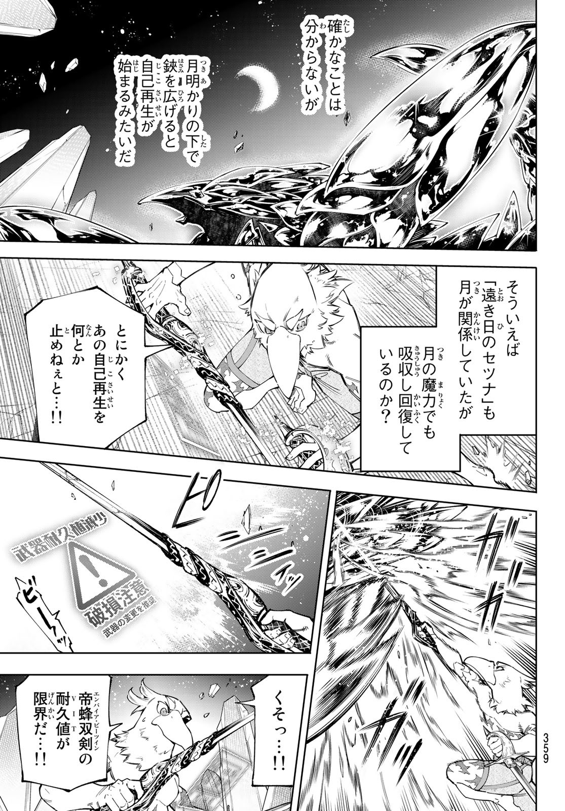 シャングリラ・フロンティア〜クソゲーハンター、神ゲーに挑まんとす〜 第69話 - Page 3