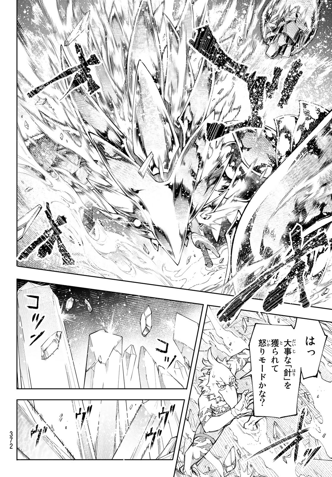 シャングリラ・フロンティア〜クソゲーハンター、神ゲーに挑まんとす〜 第69話 - Page 16