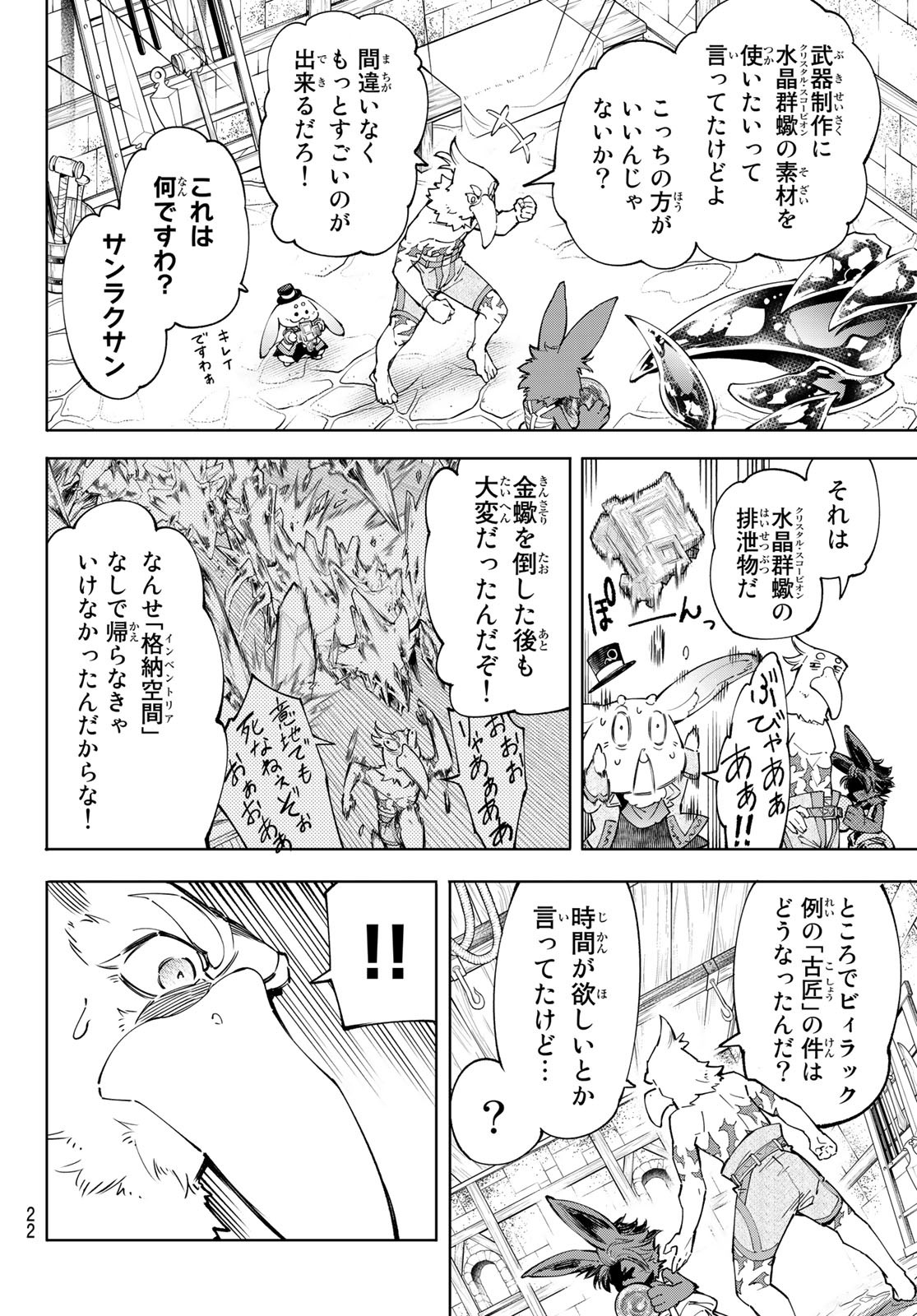 シャングリラ・フロンティア〜クソゲーハンター、神ゲーに挑まんとす〜 第70話 - Page 5