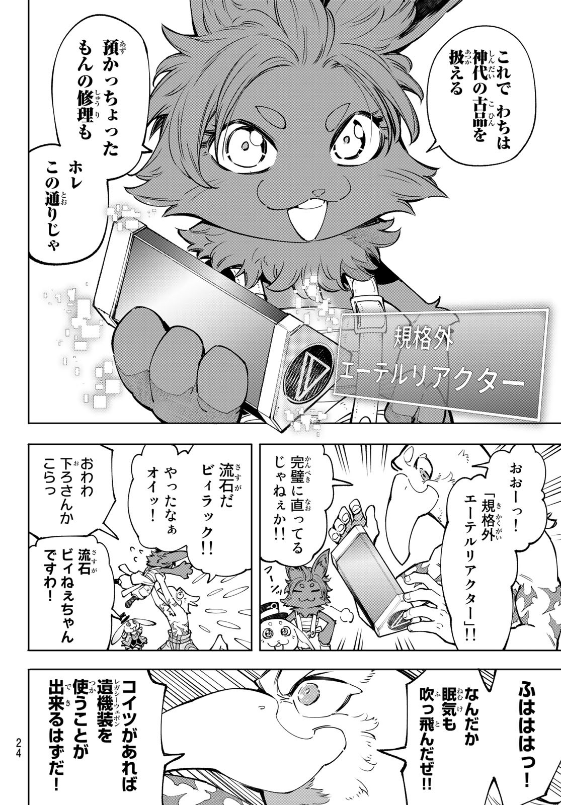 シャングリラ・フロンティア〜クソゲーハンター、神ゲーに挑まんとす〜 第70話 - Page 6