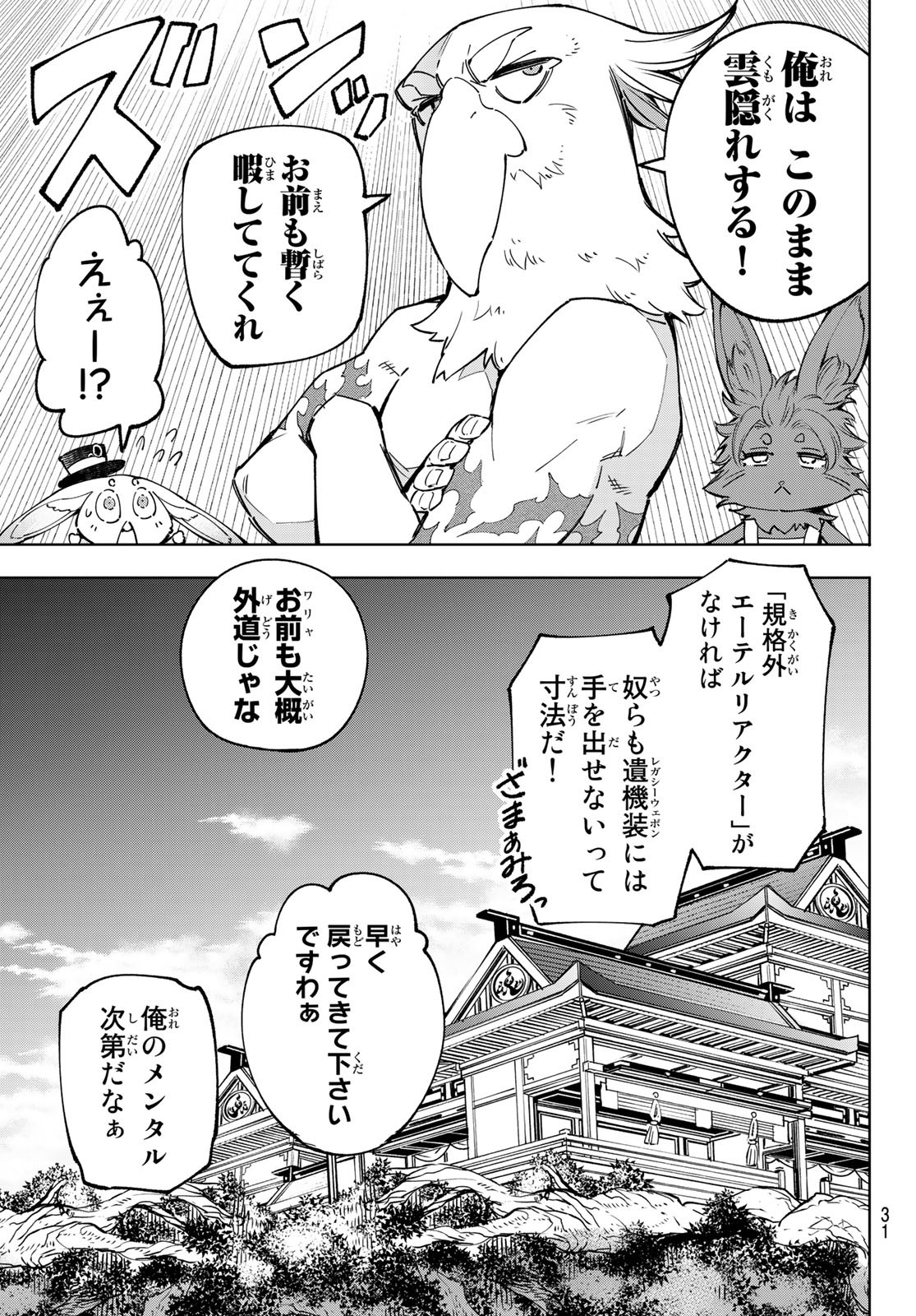 シャングリラ・フロンティア〜クソゲーハンター、神ゲーに挑まんとす〜 第70話 - Page 14