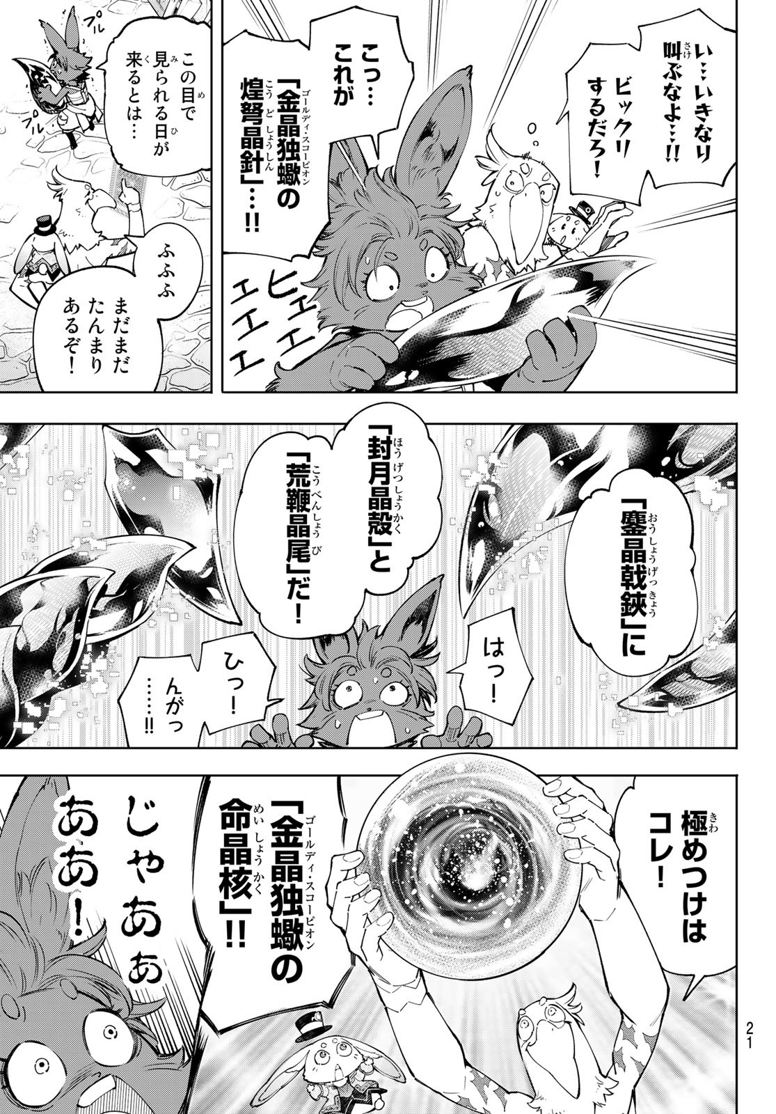 シャングリラ・フロンティア〜クソゲーハンター、神ゲーに挑まんとす〜 第71話 - Page 4