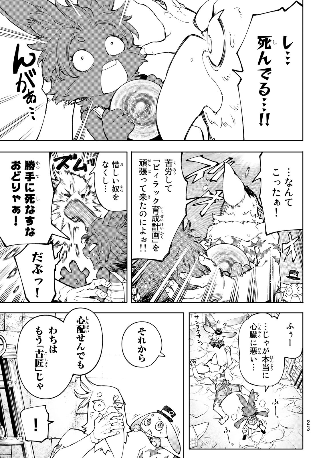 シャングリラ・フロンティア〜クソゲーハンター、神ゲーに挑まんとす〜 第71話 - Page 6