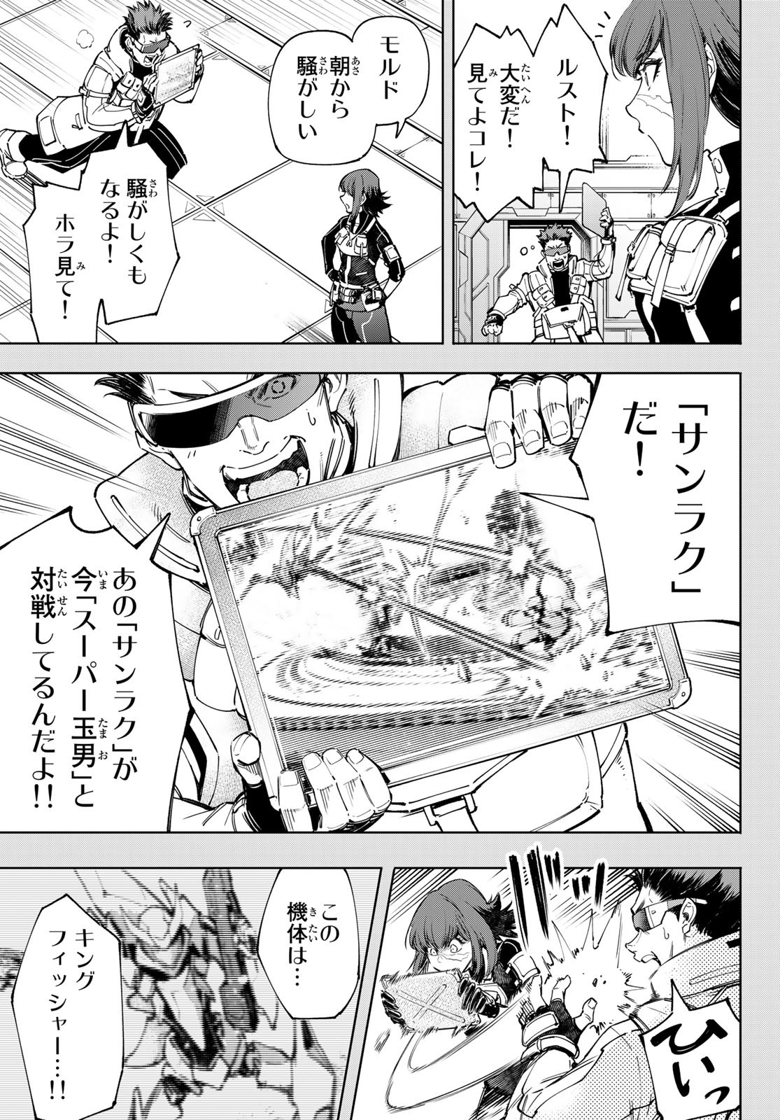 シャングリラ・フロンティア〜クソゲーハンター、神ゲーに挑まんとす〜 第73話 - Page 4