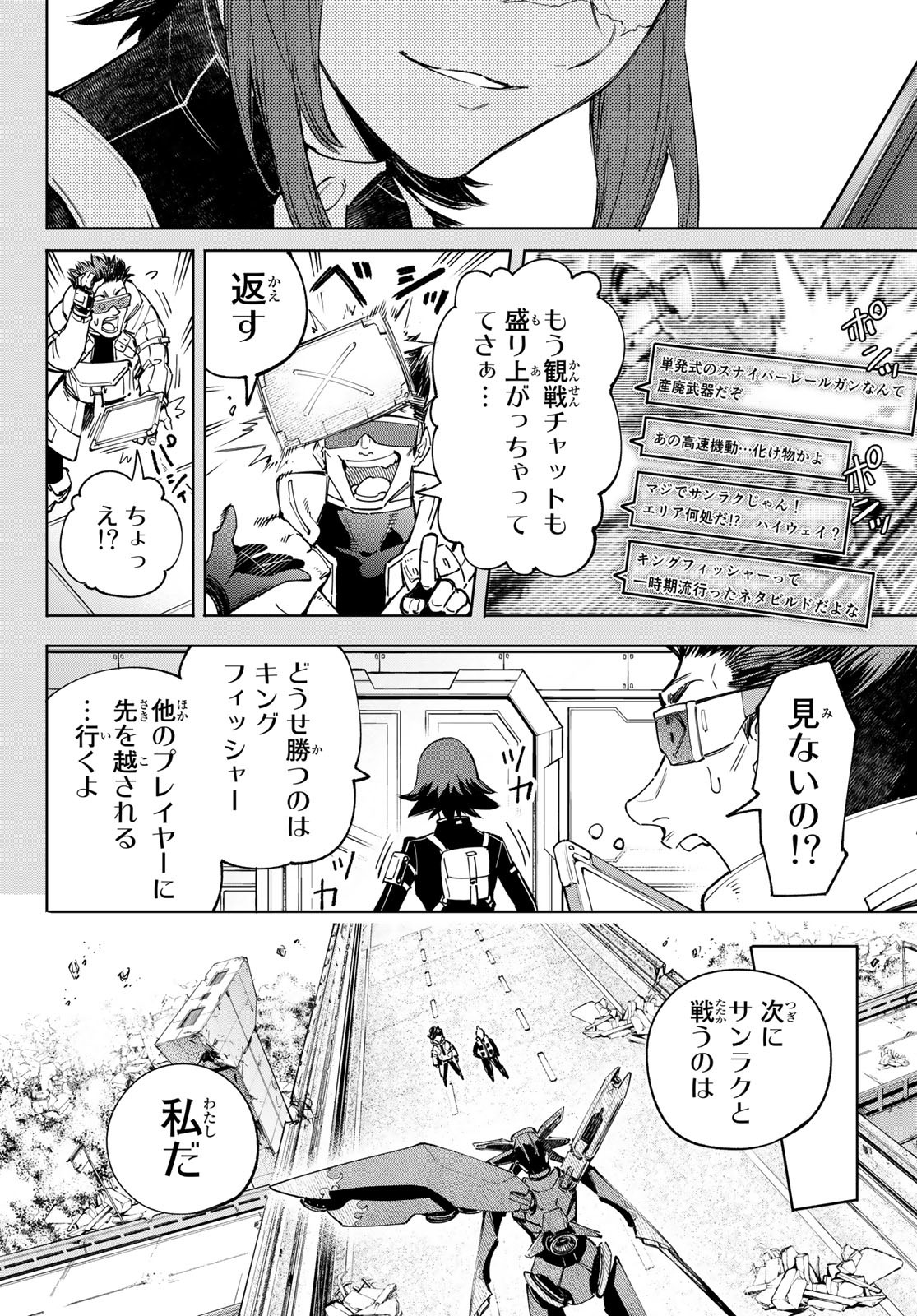 シャングリラ・フロンティア〜クソゲーハンター、神ゲーに挑まんとす〜 第73話 - Page 5