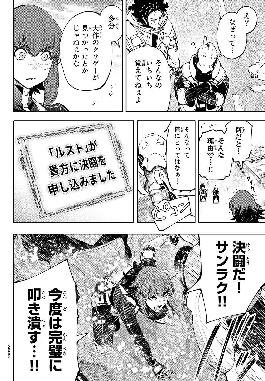 シャングリラ・フロンティア〜クソゲーハンター、神ゲーに挑まんとす〜 第73話 - Page 7