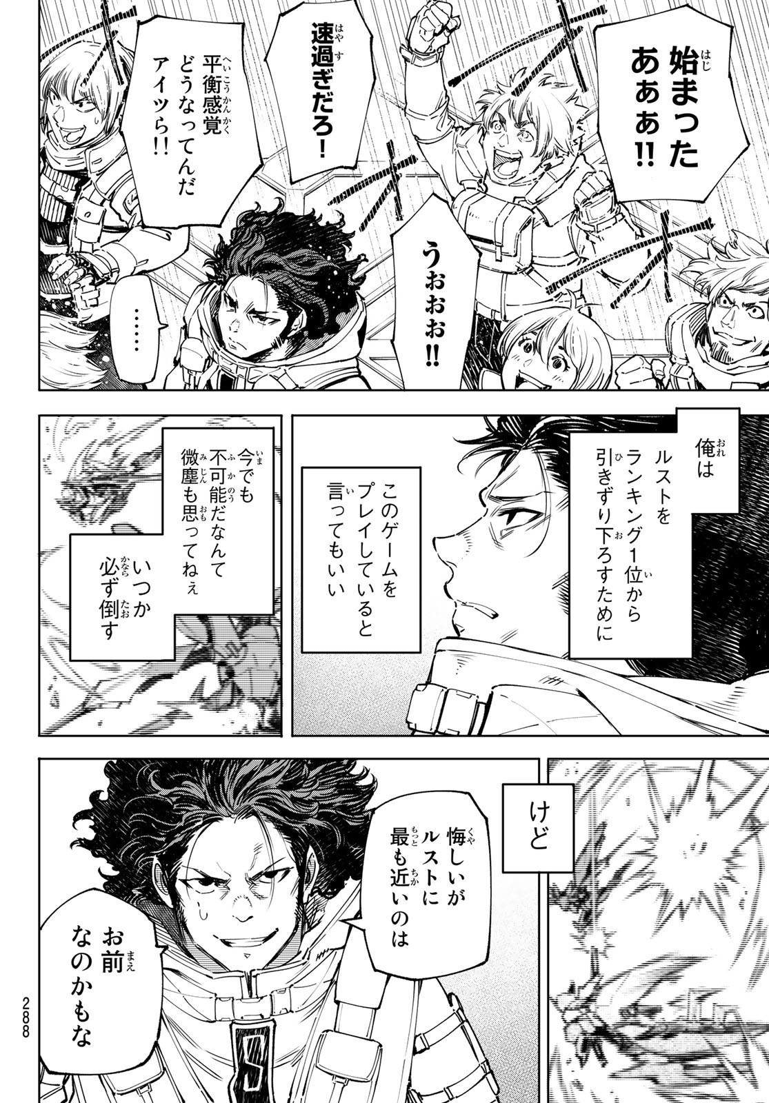 シャングリラ・フロンティア〜クソゲーハンター、神ゲーに挑まんとす〜 第73話 - Page 13