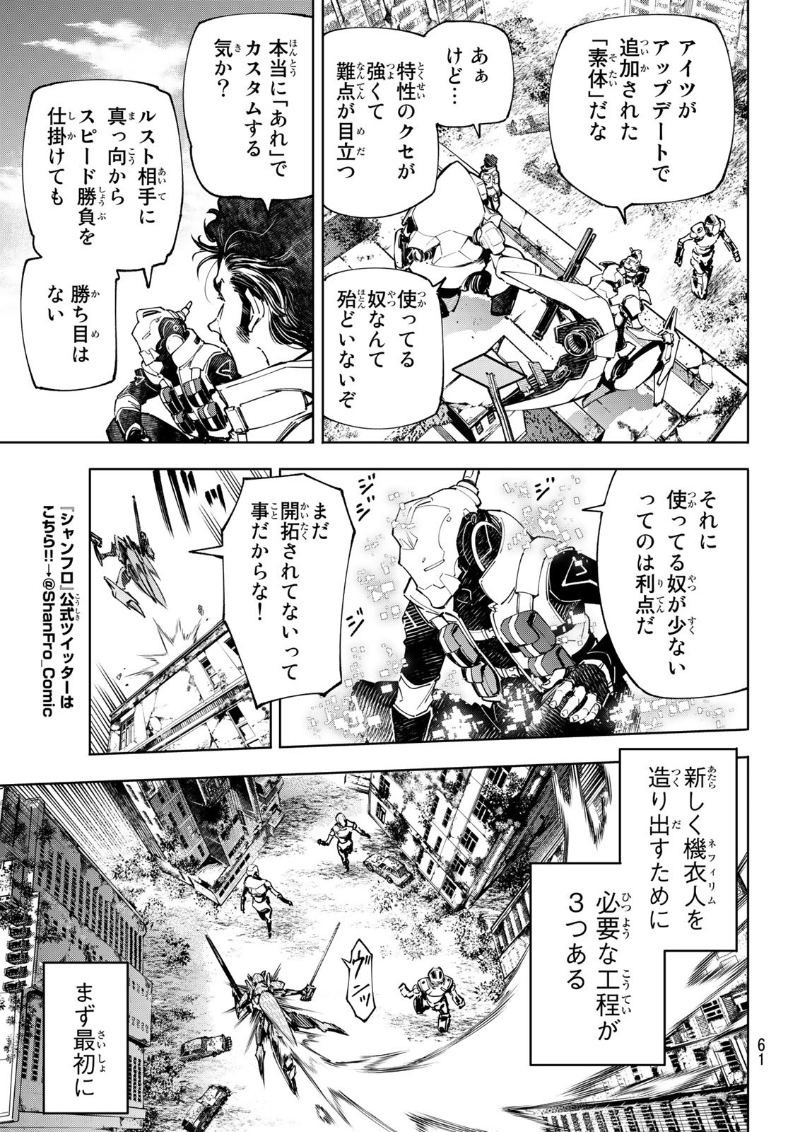 シャングリラ・フロンティア〜クソゲーハンター、神ゲーに挑まんとす〜 第74話 - Page 3