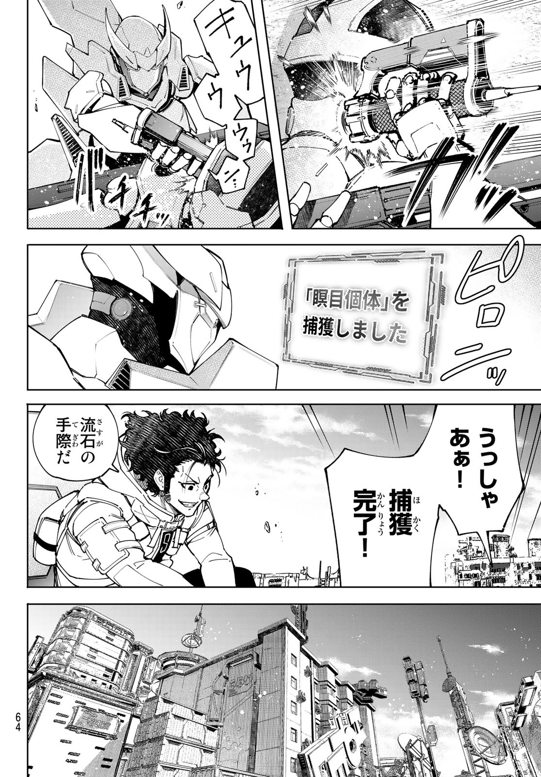 シャングリラ・フロンティア〜クソゲーハンター、神ゲーに挑まんとす〜 第74話 - Page 6