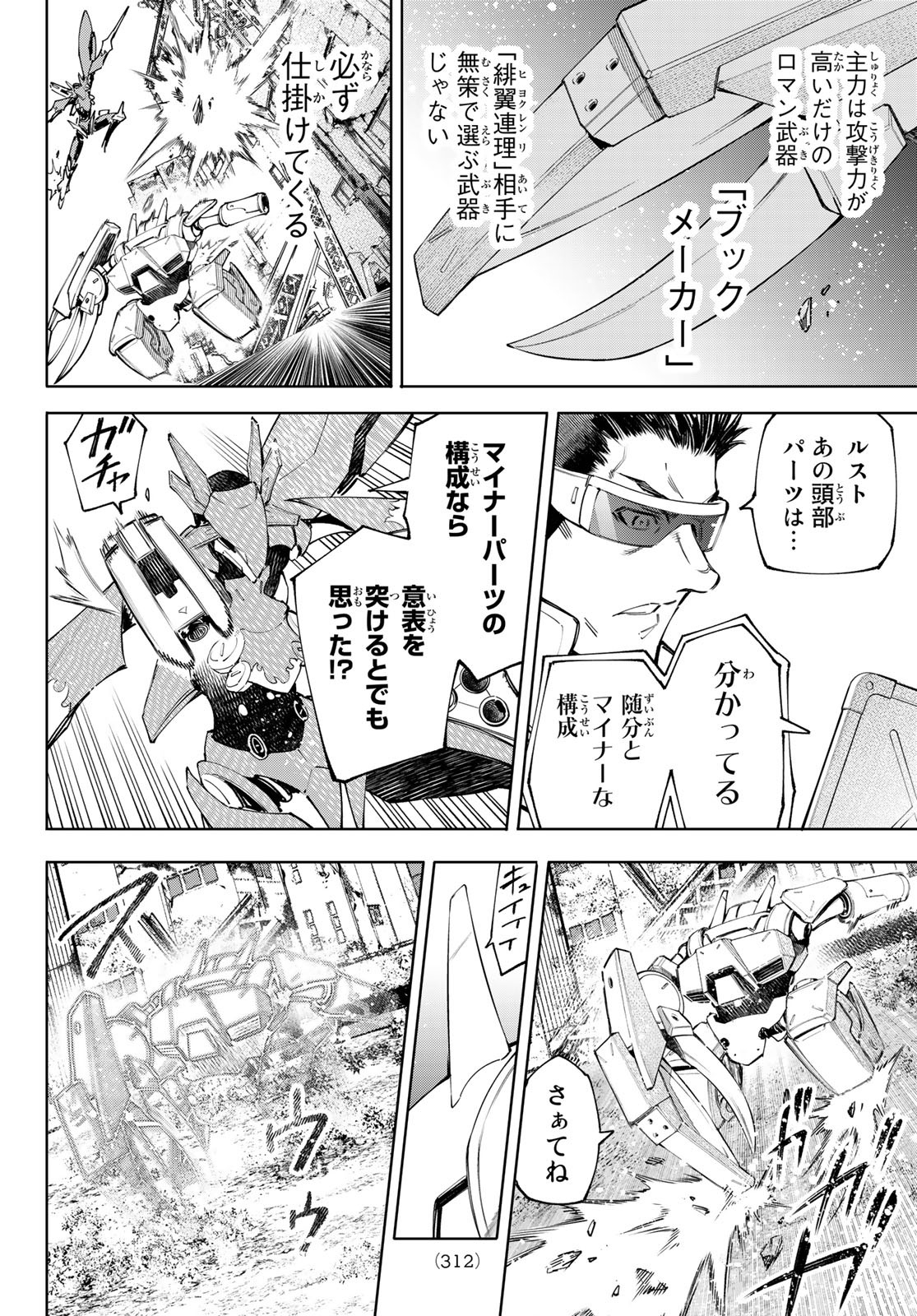 シャングリラ・フロンティア〜クソゲーハンター、神ゲーに挑まんとす〜 第75話 - Page 4