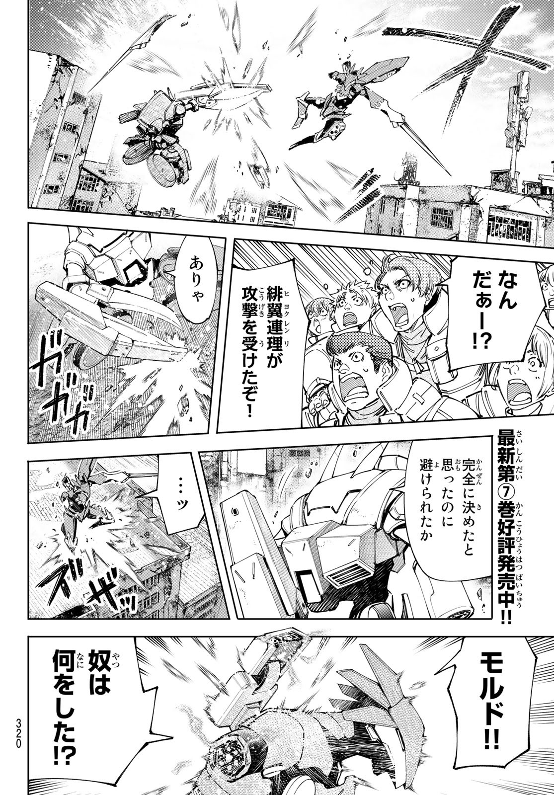 シャングリラ・フロンティア〜クソゲーハンター、神ゲーに挑まんとす〜 第75話 - Page 12