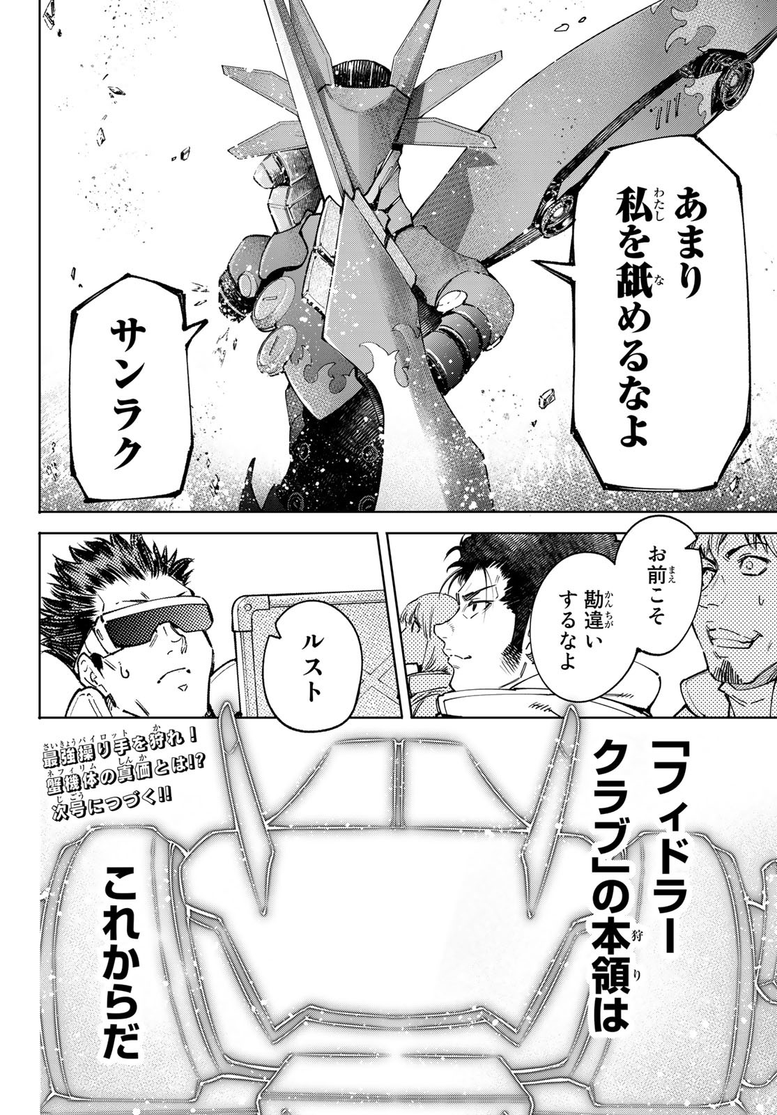 シャングリラ・フロンティア〜クソゲーハンター、神ゲーに挑まんとす〜 第75話 - Page 18