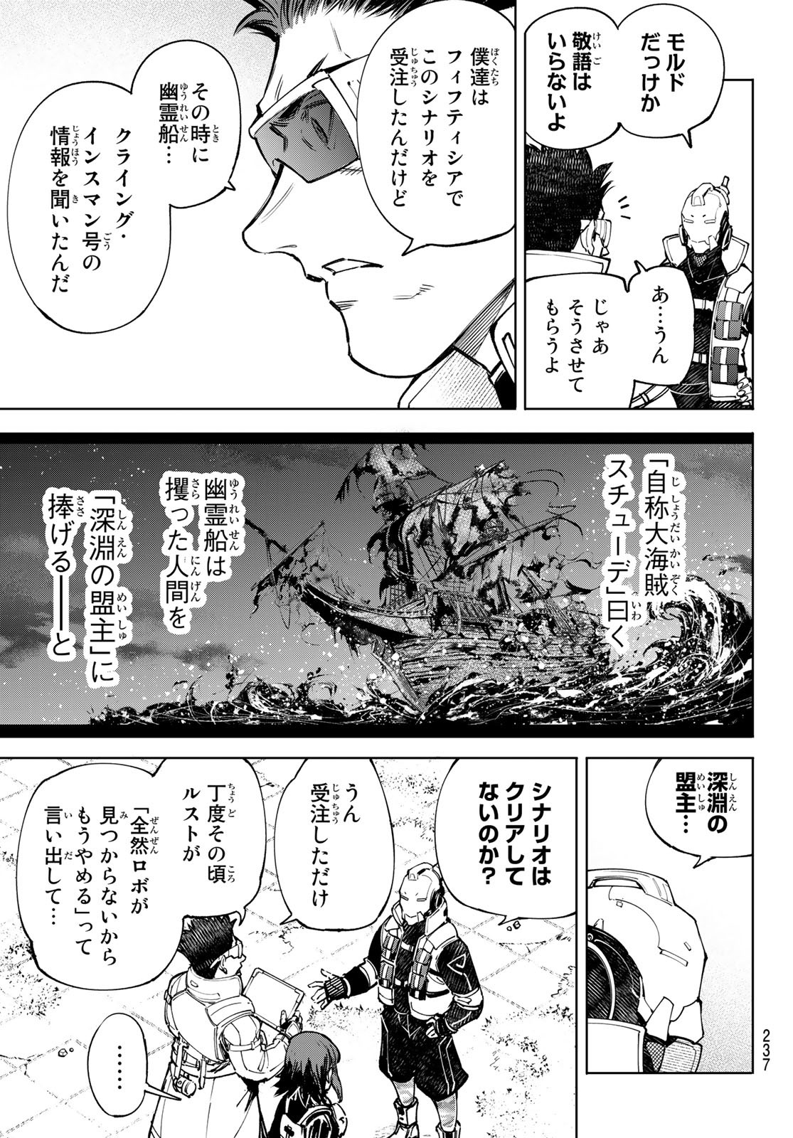 シャングリラ・フロンティア〜クソゲーハンター、神ゲーに挑まんとす〜 第77話 - Page 5