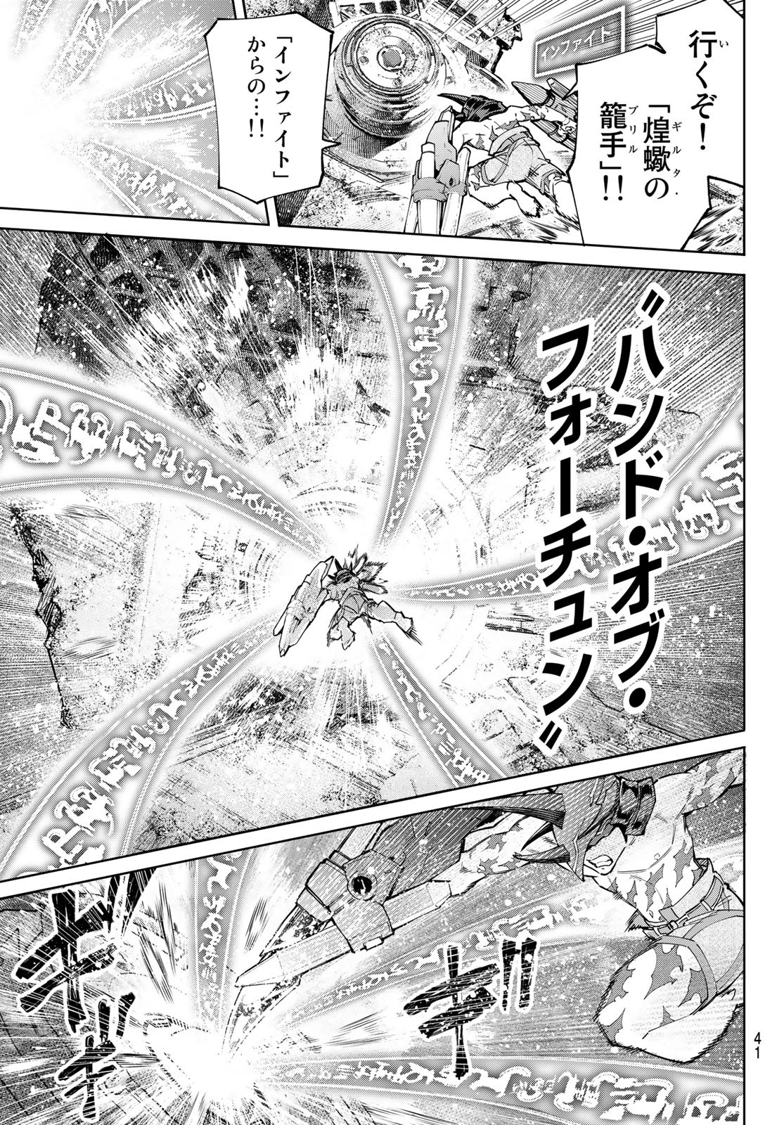 シャングリラ・フロンティア〜クソゲーハンター、神ゲーに挑まんとす〜 第80話 - Page 3