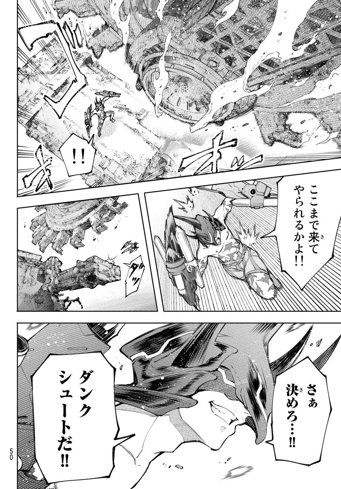 シャングリラ・フロンティア〜クソゲーハンター、神ゲーに挑まんとす〜 第80話 - Page 12