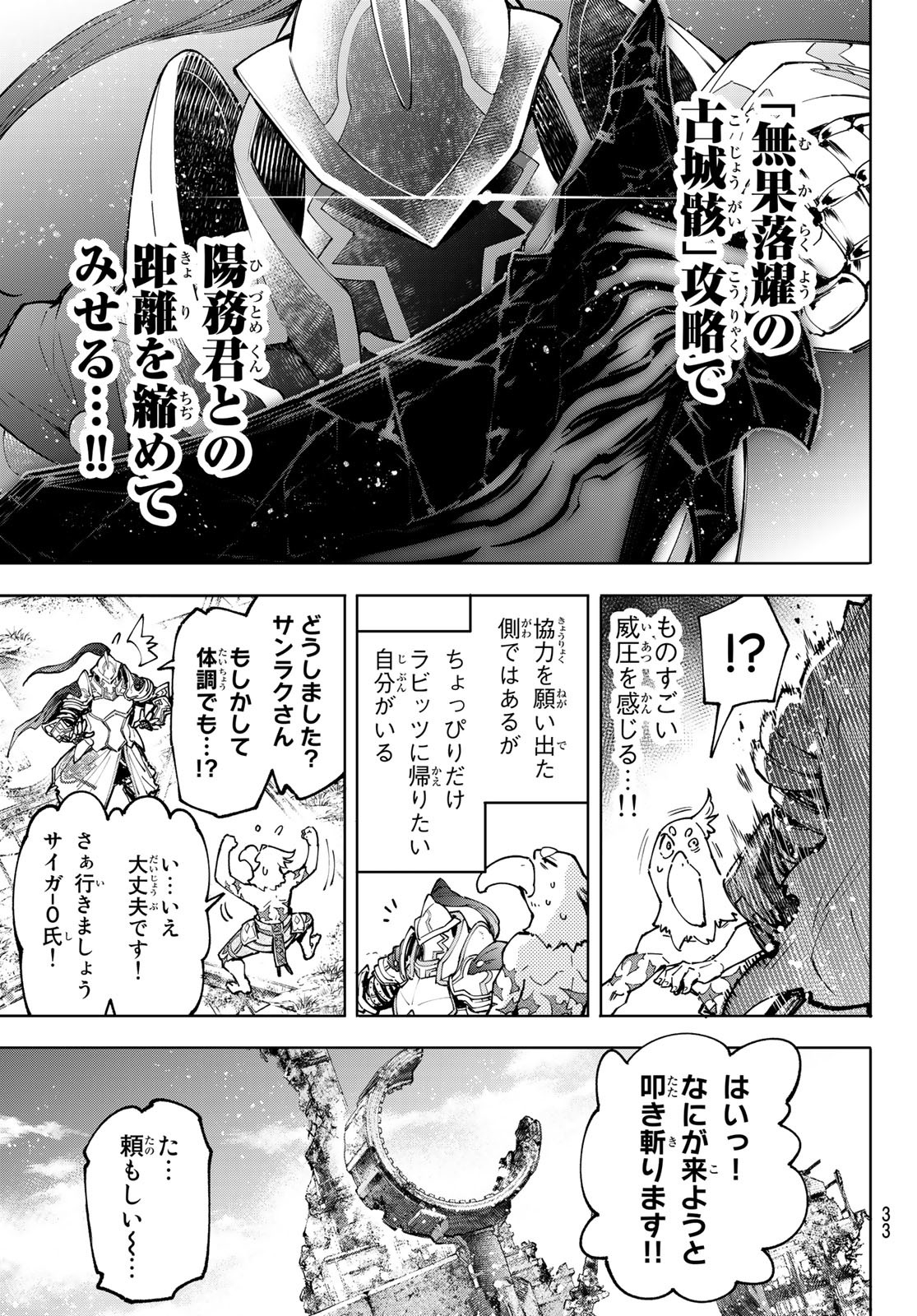 シャングリラ・フロンティア〜クソゲーハンター、神ゲーに挑まんとす〜 第81話 - Page 15