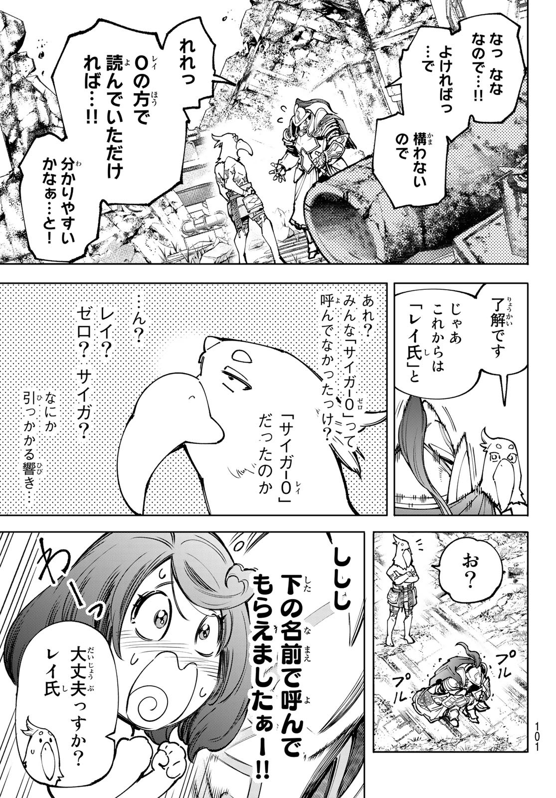 シャングリラ・フロンティア〜クソゲーハンター、神ゲーに挑まんとす〜 第82話 - Page 5