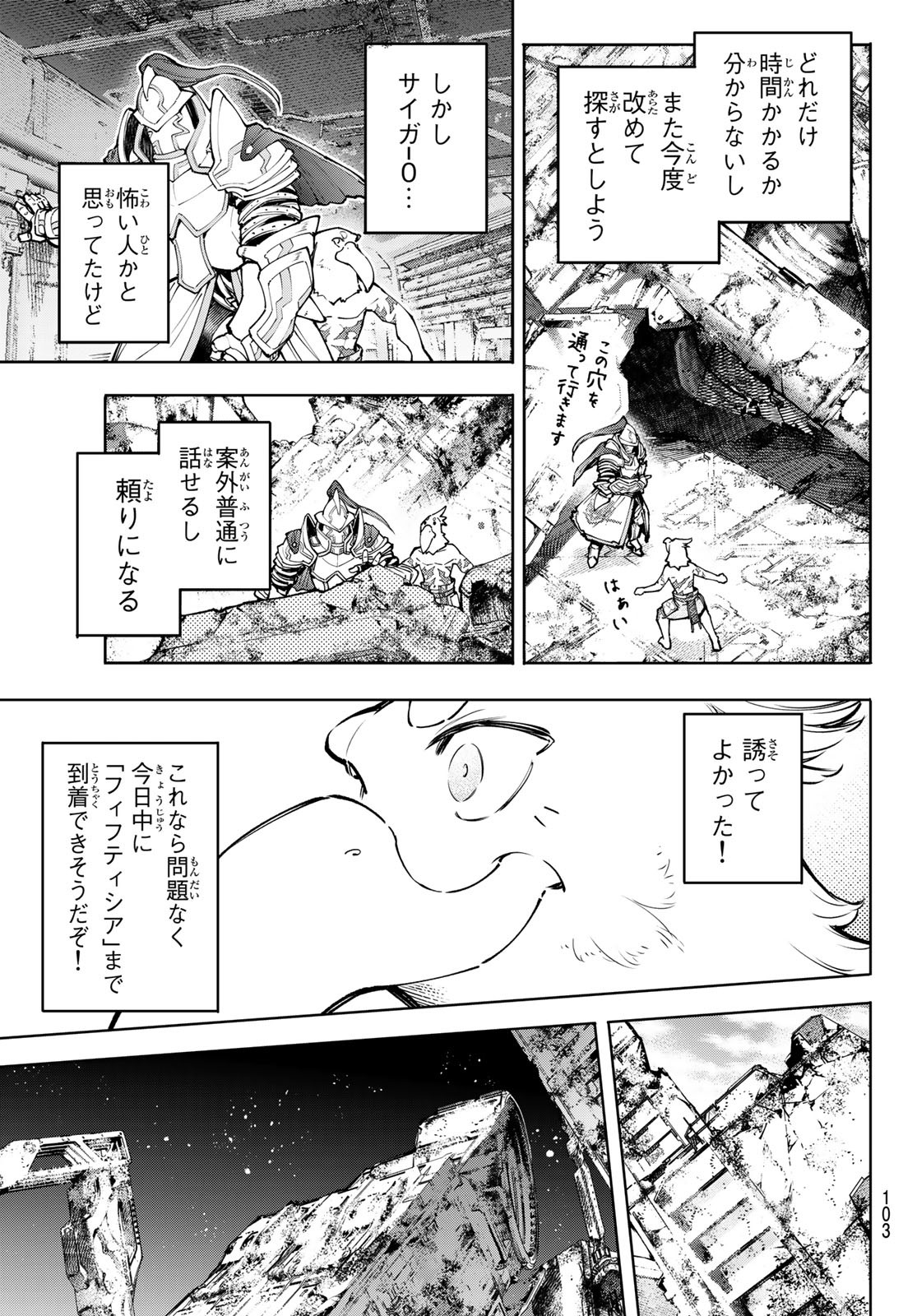 シャングリラ・フロンティア〜クソゲーハンター、神ゲーに挑まんとす〜 第82話 - Page 7