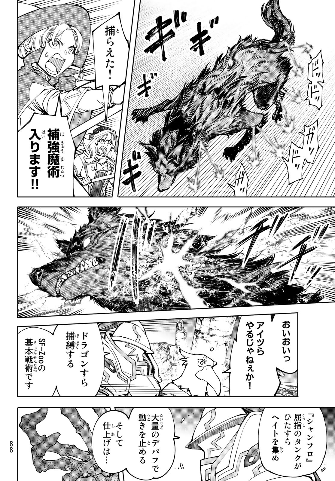 シャングリラ・フロンティア〜クソゲーハンター、神ゲーに挑まんとす〜 第83話 - Page 12