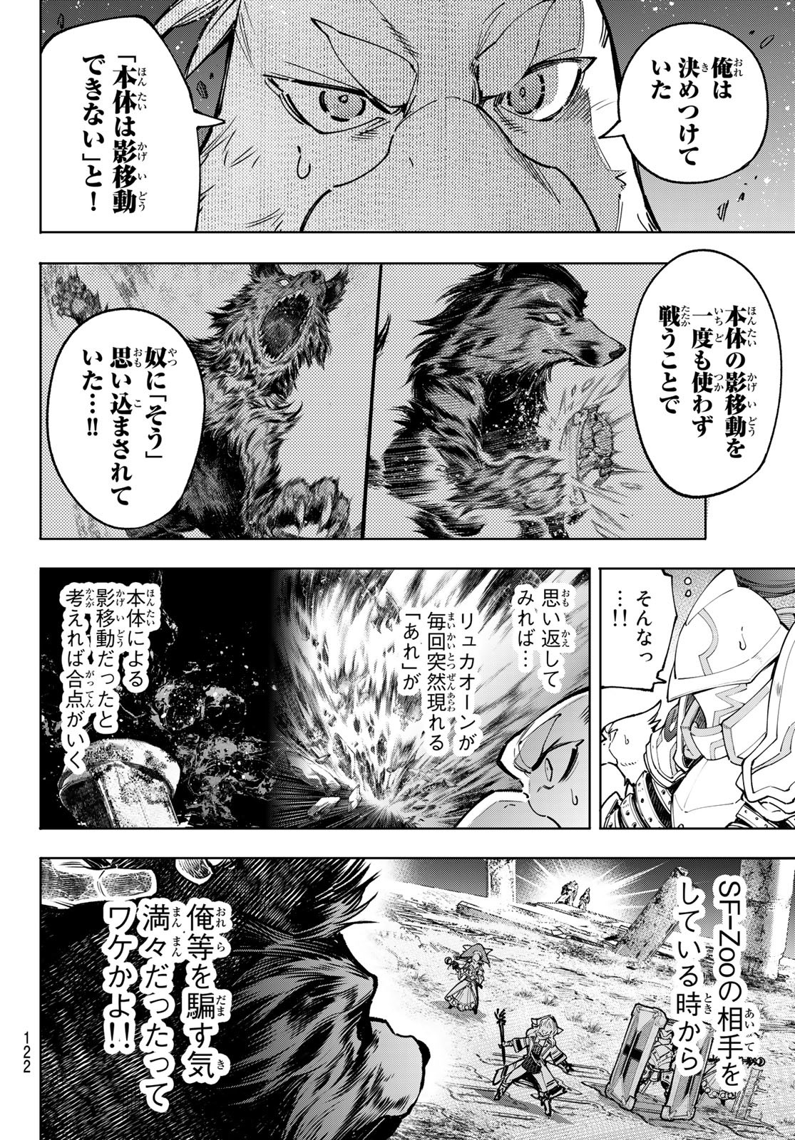 シャングリラ・フロンティア〜クソゲーハンター、神ゲーに挑まんとす〜 第86話 - Page 16