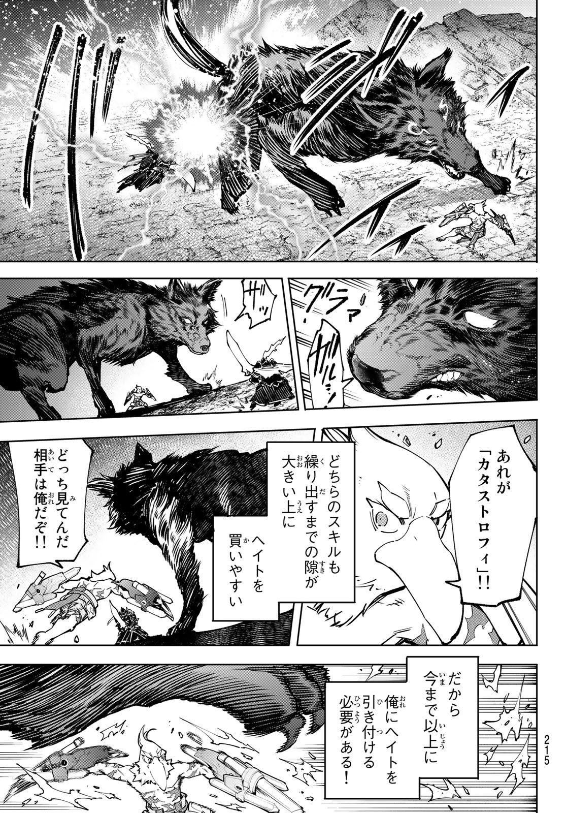 シャングリラ・フロンティア〜クソゲーハンター、神ゲーに挑まんとす〜 第87話 - Page 9