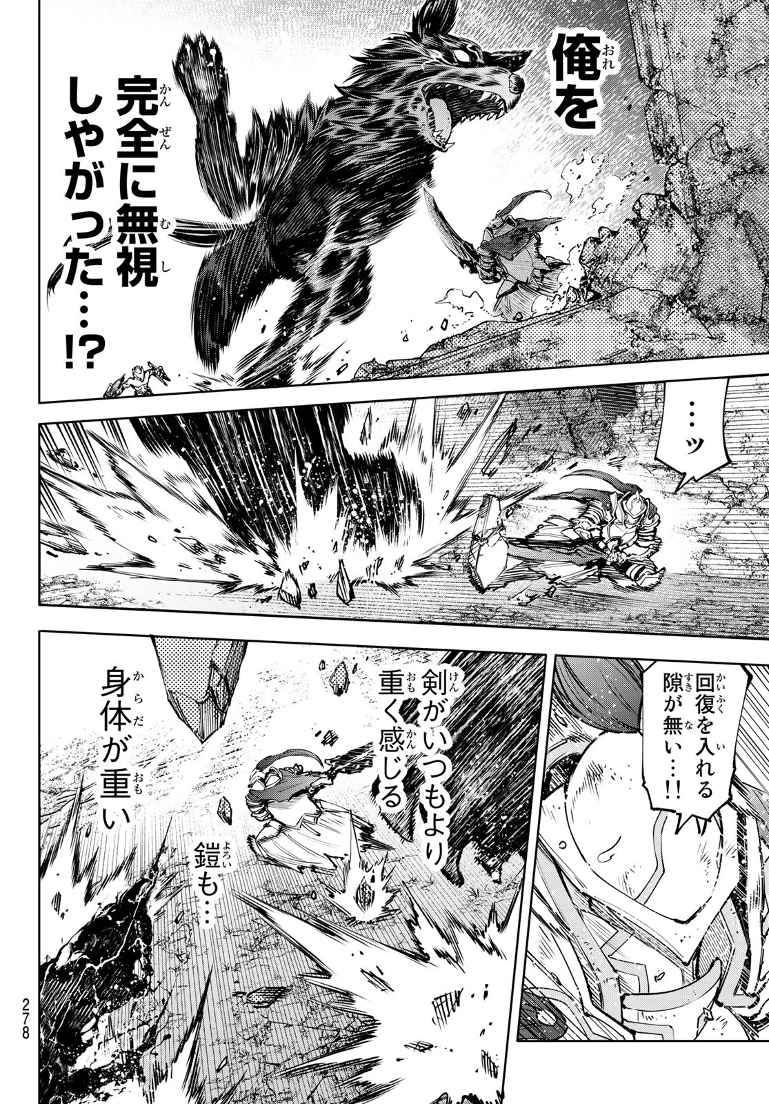 シャングリラ・フロンティア〜クソゲーハンター、神ゲーに挑まんとす〜 第89話 - Page 5