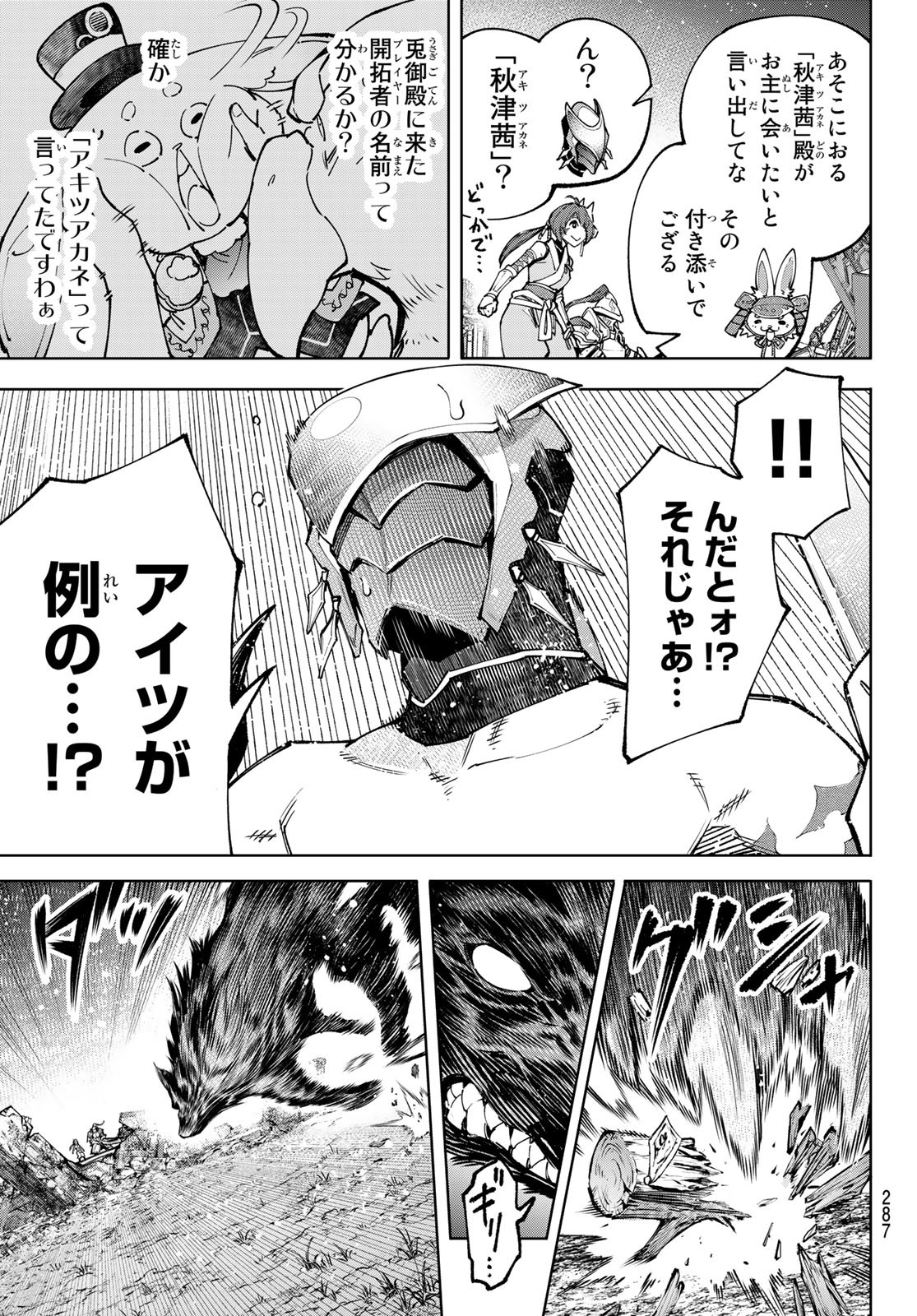 シャングリラ・フロンティア〜クソゲーハンター、神ゲーに挑まんとす〜 第89話 - Page 13