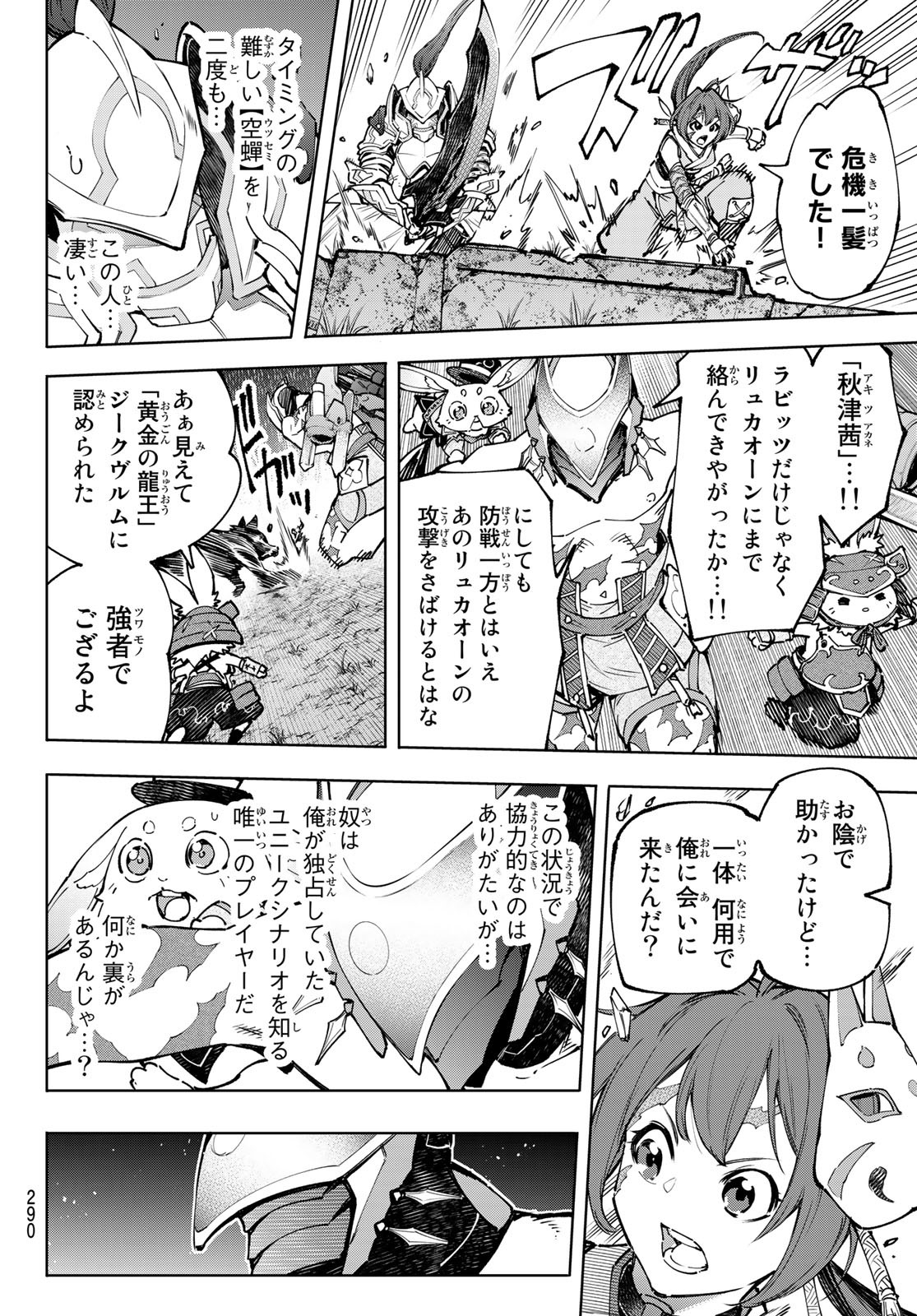 シャングリラ・フロンティア〜クソゲーハンター、神ゲーに挑まんとす〜 第89話 - Page 17